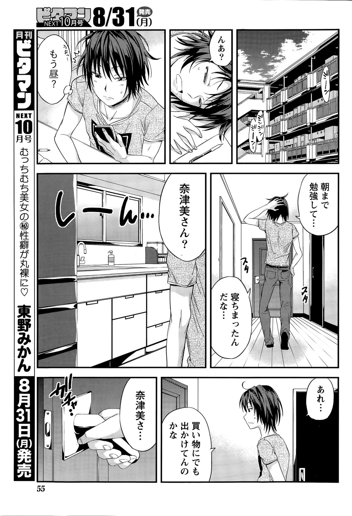 月刊 ビタマン 2015年9月号