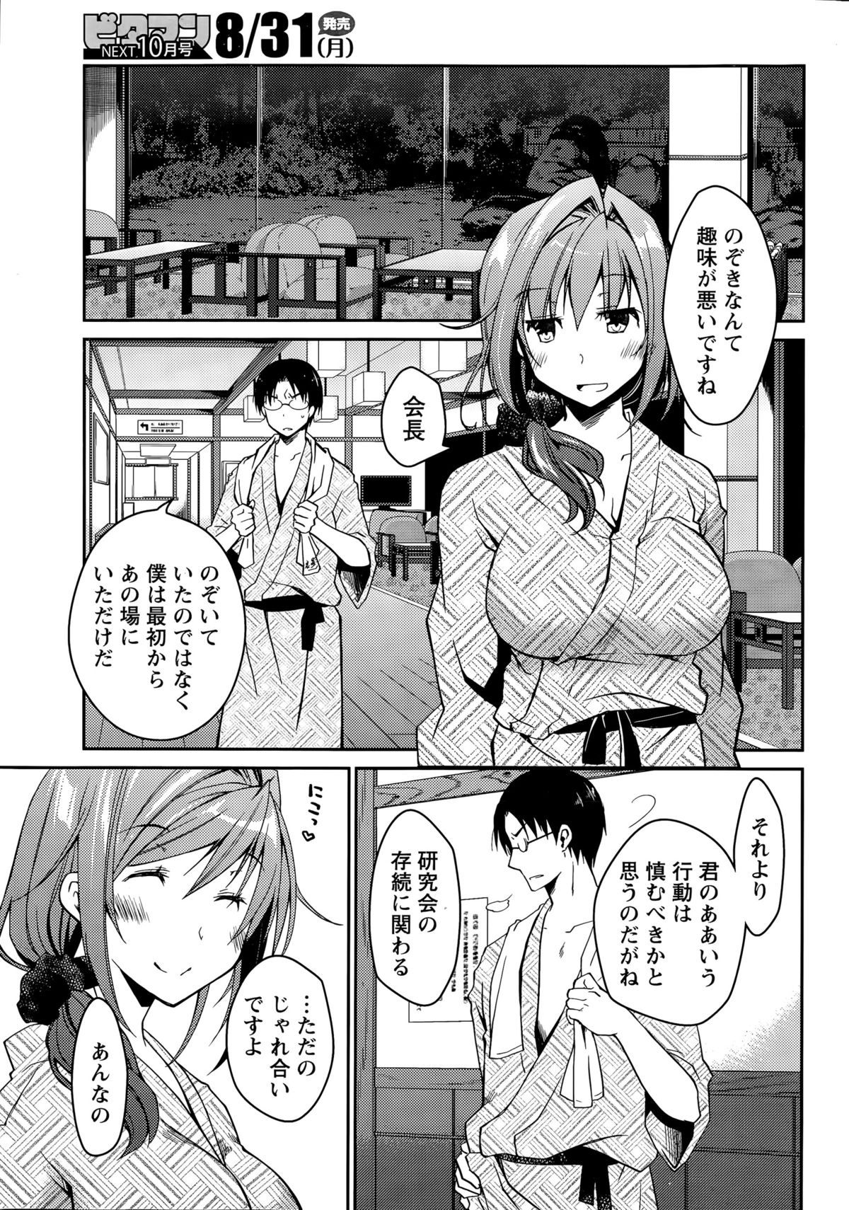 月刊 ビタマン 2015年9月号