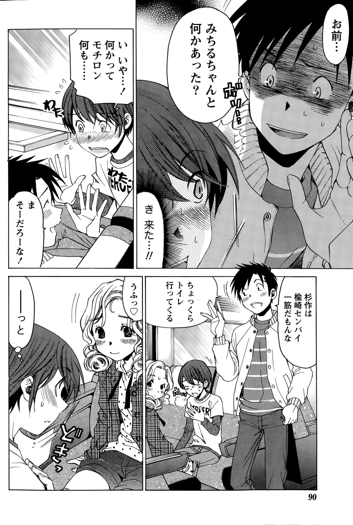 月刊 ビタマン 2015年9月号