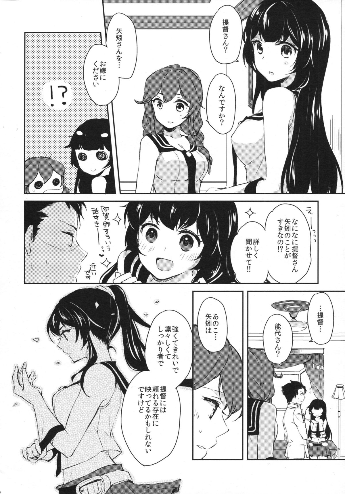 (COMIC1☆9) [Rosapersica (一ノ宮)] ヨルヤハギ (艦隊これくしょん -艦これ-)