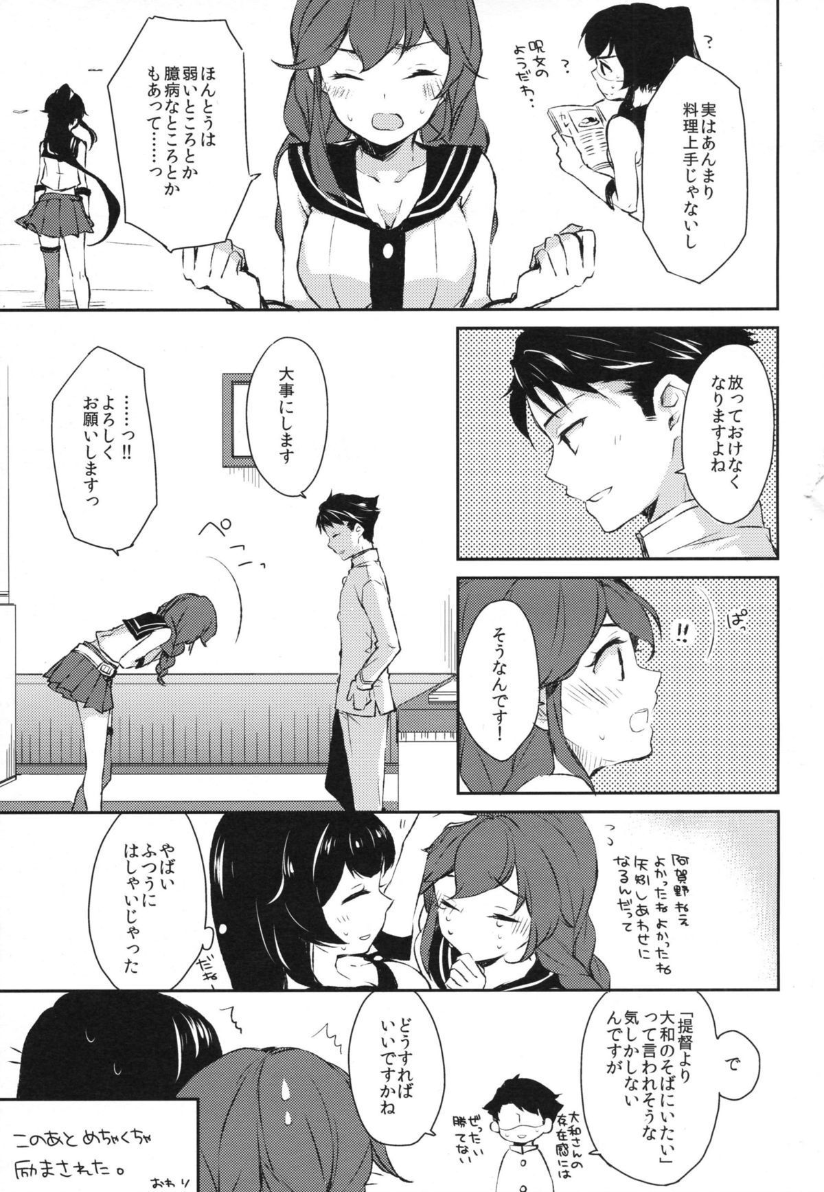 (COMIC1☆9) [Rosapersica (一ノ宮)] ヨルヤハギ (艦隊これくしょん -艦これ-)