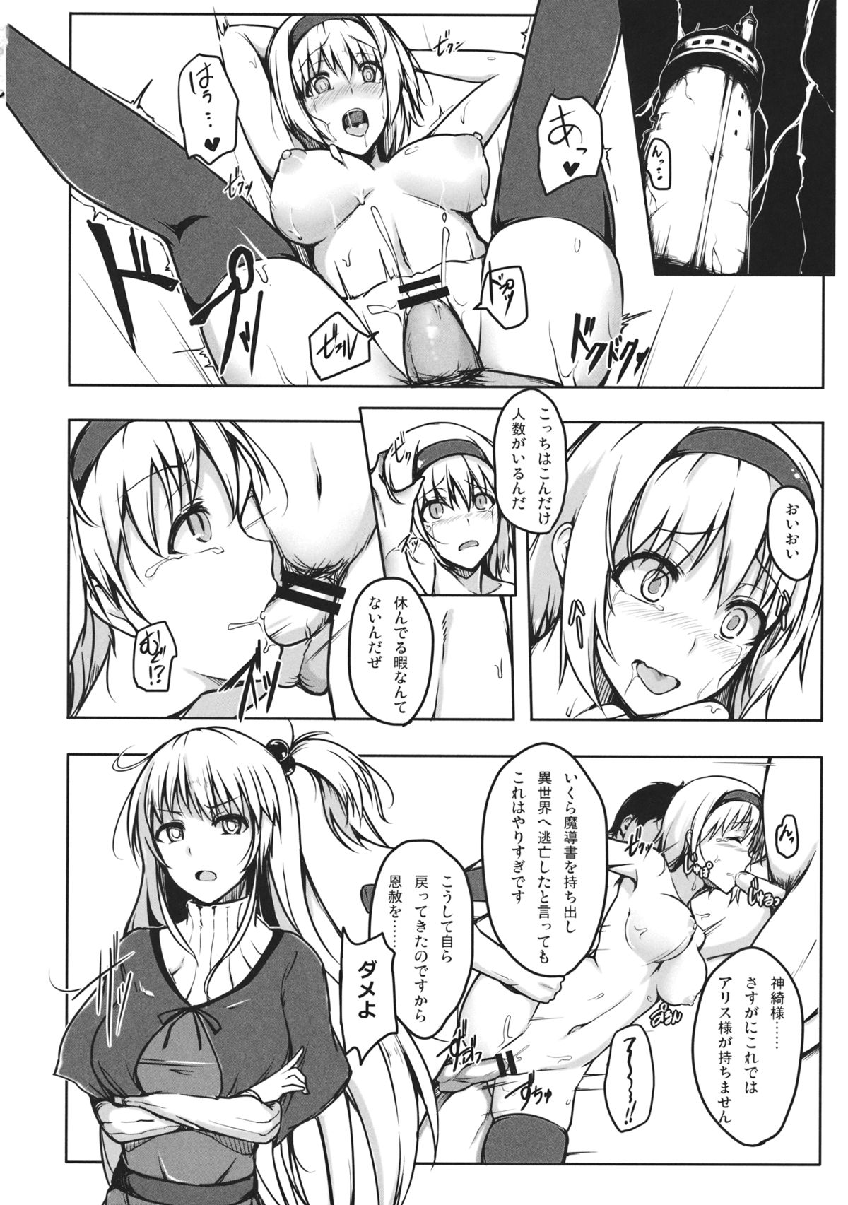 (C88) [トロイ堂 (じゃじゃお)] ALICECOMPLEX (東方Project)