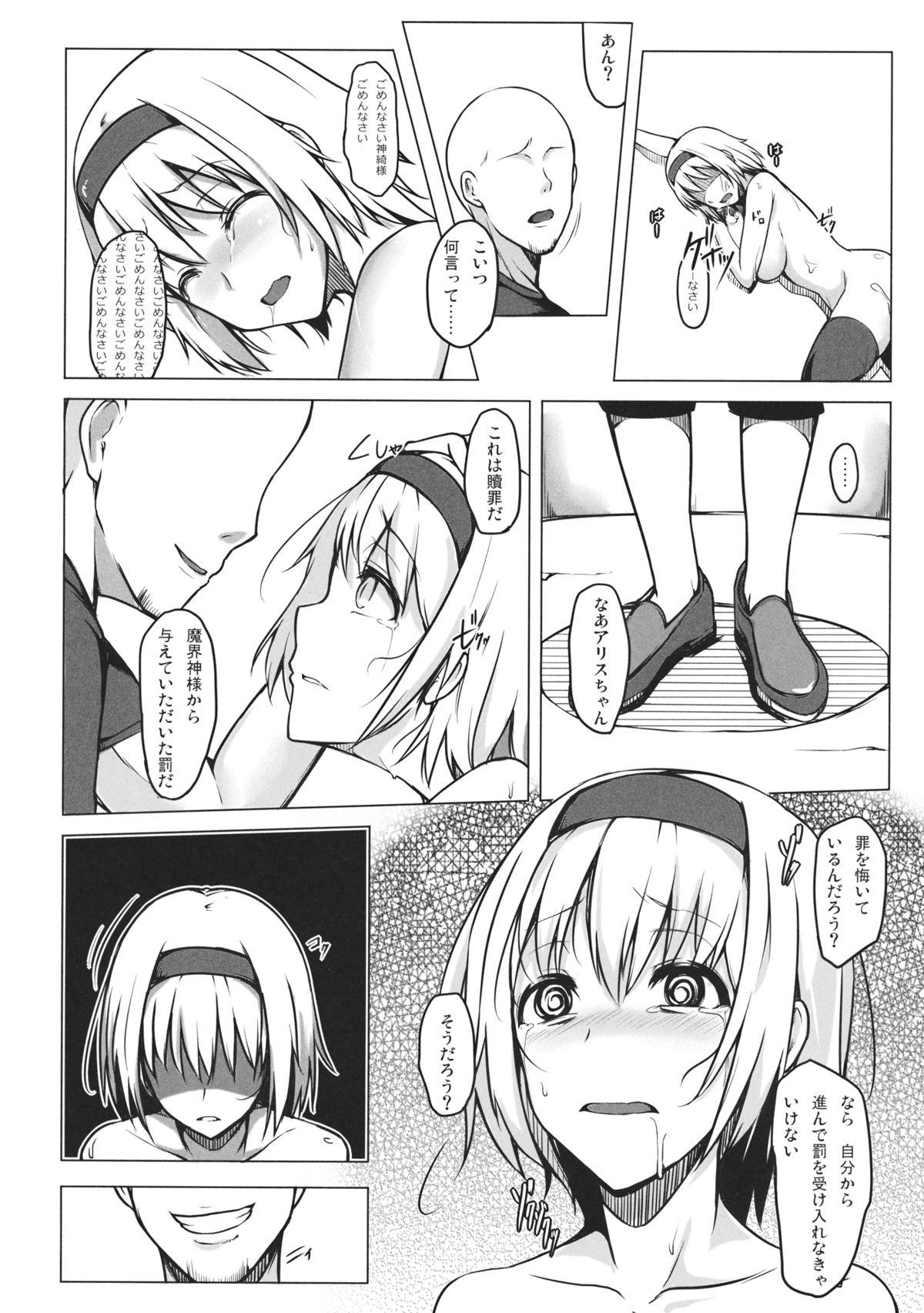 (C88) [トロイ堂 (じゃじゃお)] ALICECOMPLEX (東方Project)