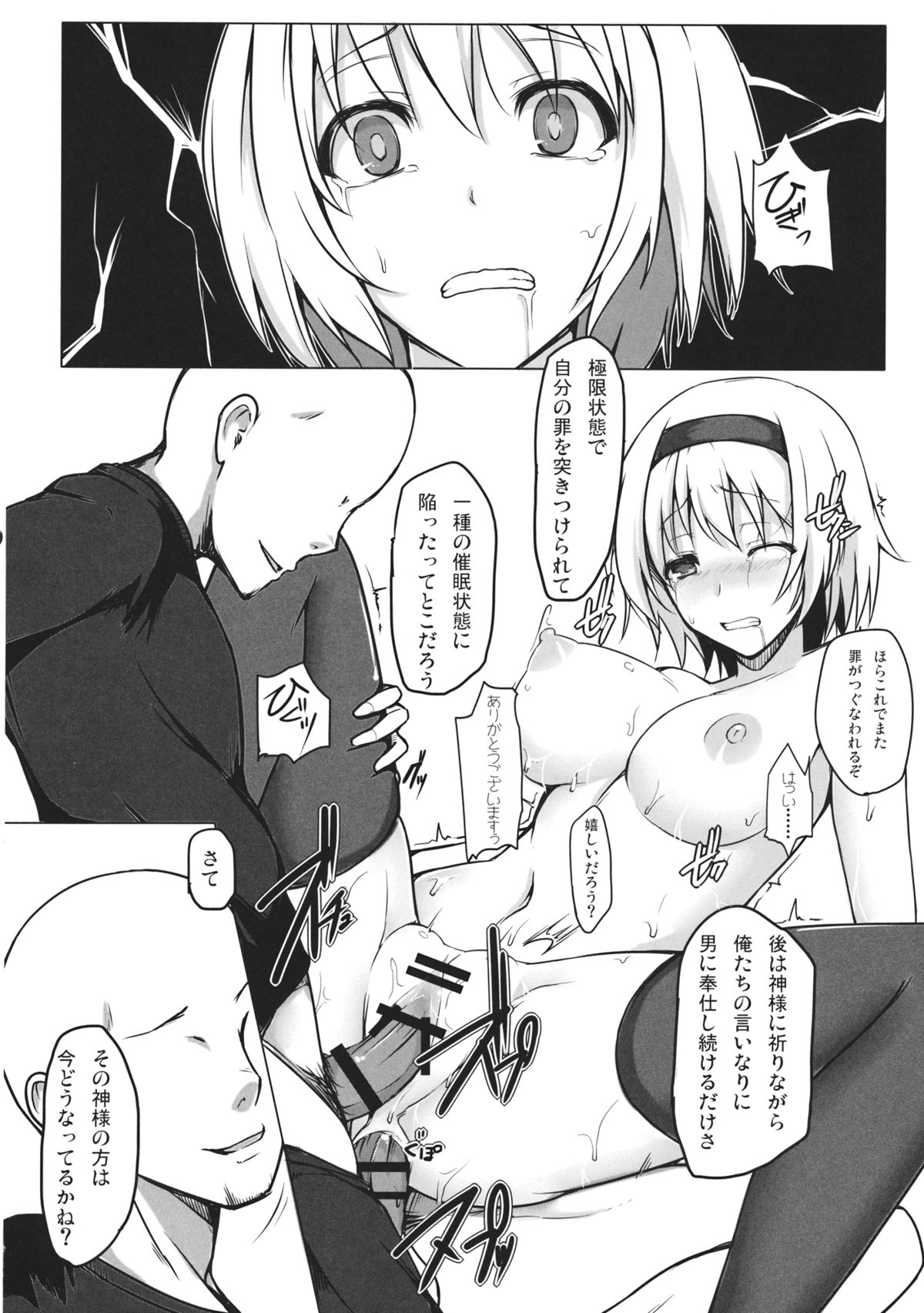 (C88) [トロイ堂 (じゃじゃお)] ALICECOMPLEX (東方Project)