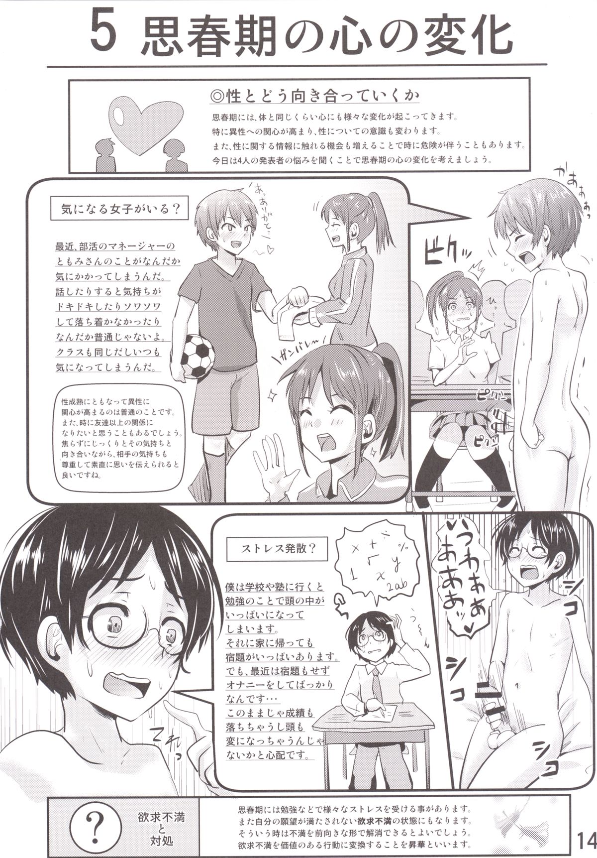 [H-SQUAD (ぐりえるも)] 保健体育学習ノート～グループワーク編～ [DL版]