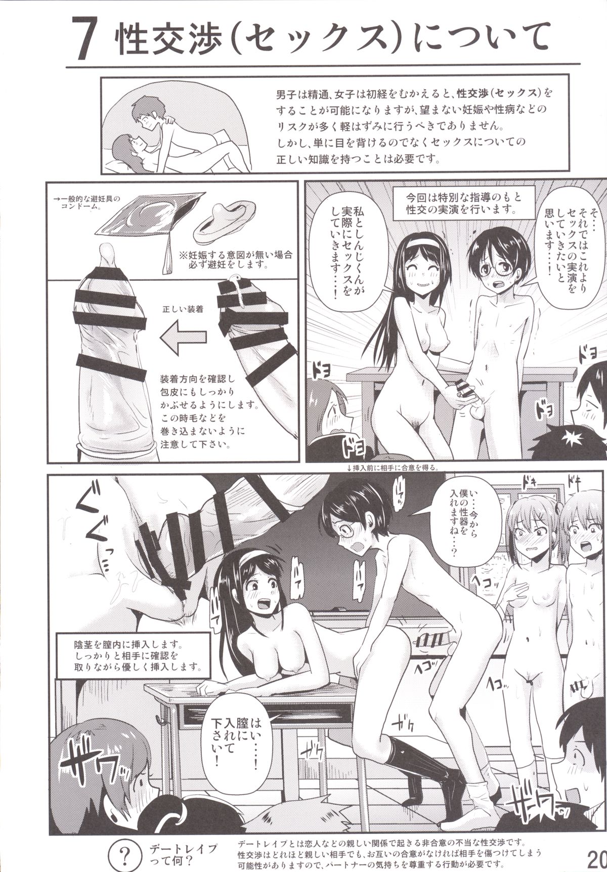 [H-SQUAD (ぐりえるも)] 保健体育学習ノート～グループワーク編～ [DL版]