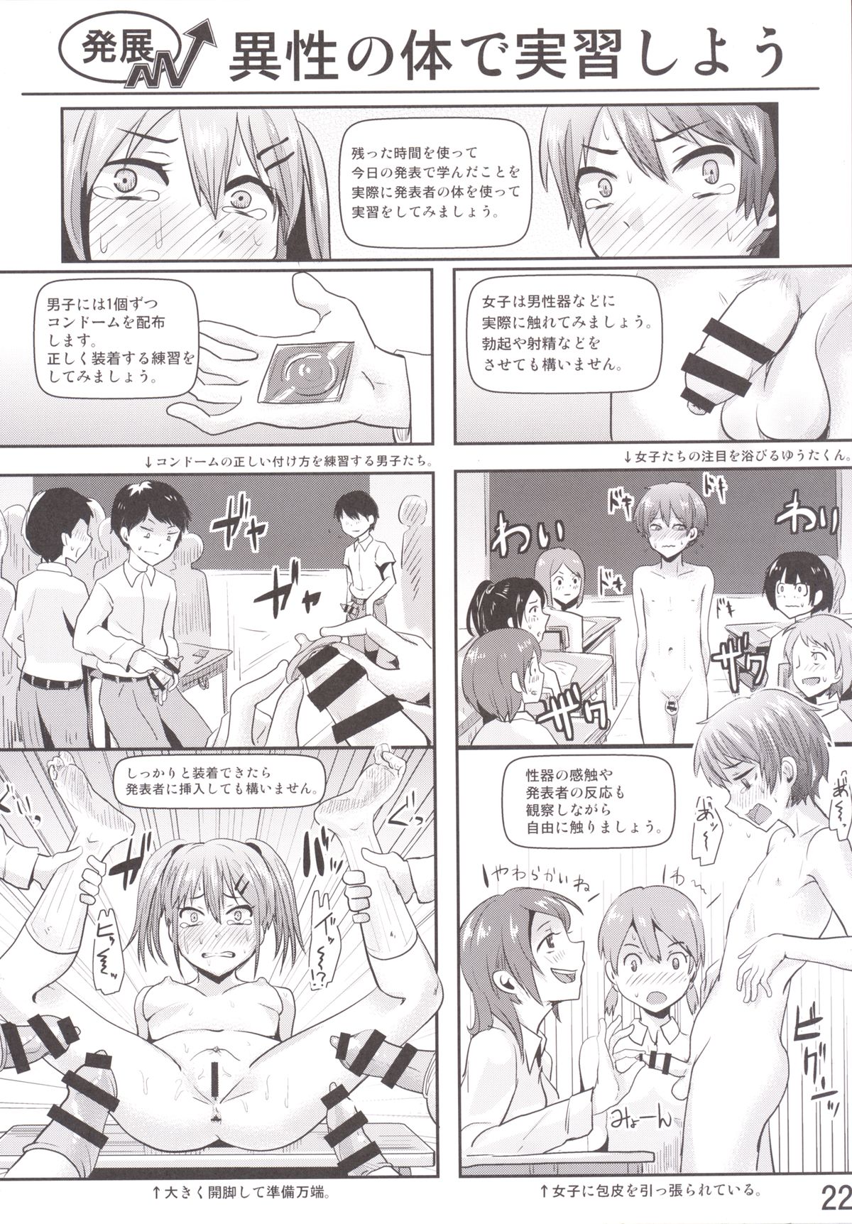 [H-SQUAD (ぐりえるも)] 保健体育学習ノート～グループワーク編～ [DL版]