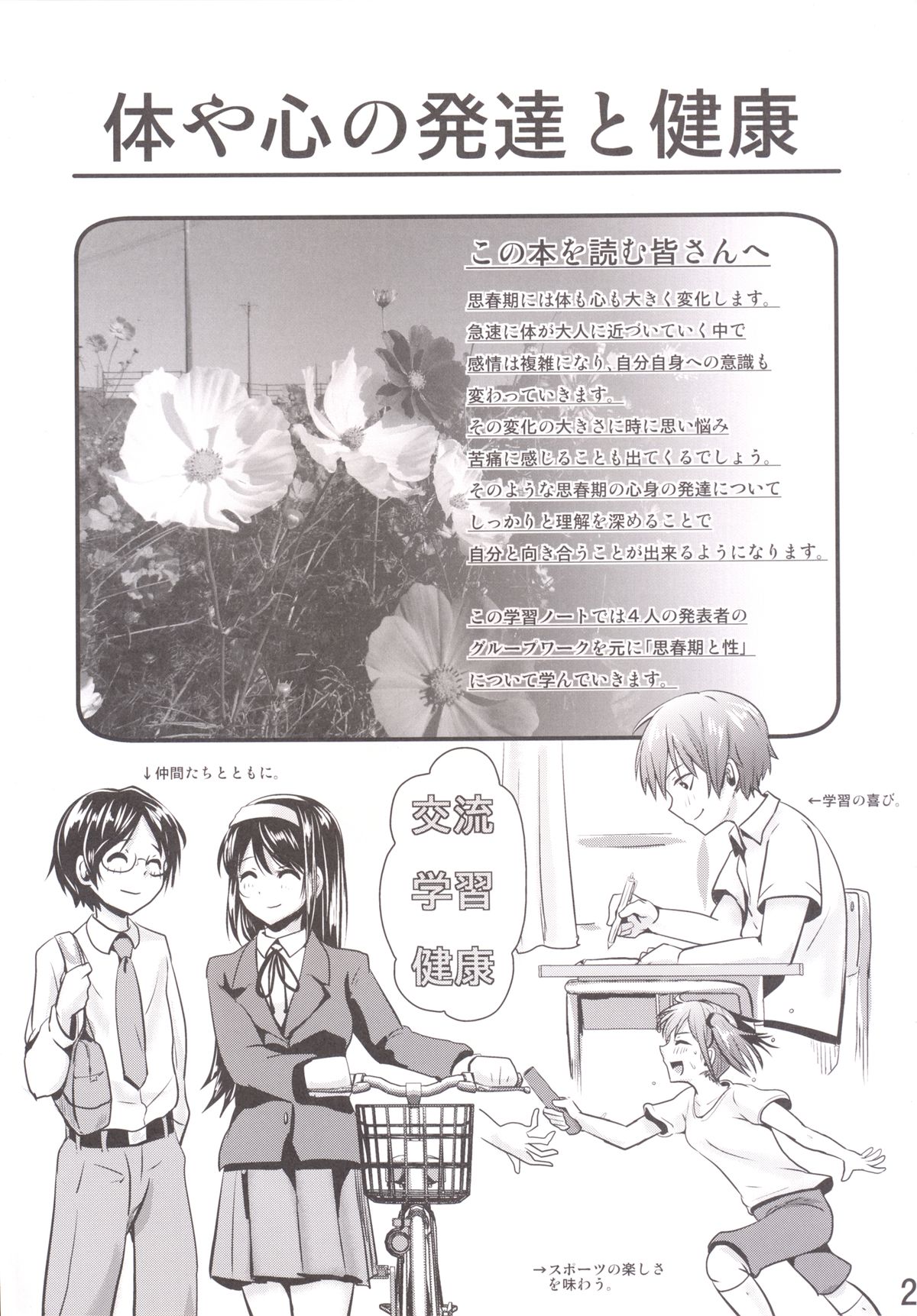 [H-SQUAD (ぐりえるも)] 保健体育学習ノート～グループワーク編～ [DL版]