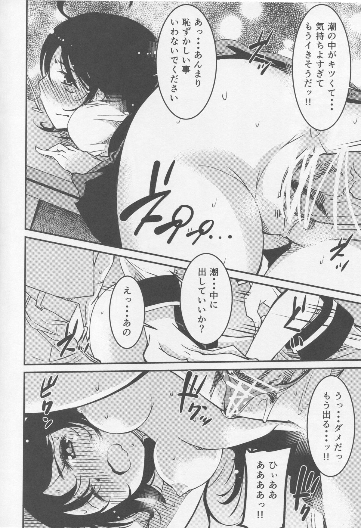 (C88) [KFC (Yu)] 潮のなつやすみ (艦隊これくしょん -艦これ-)