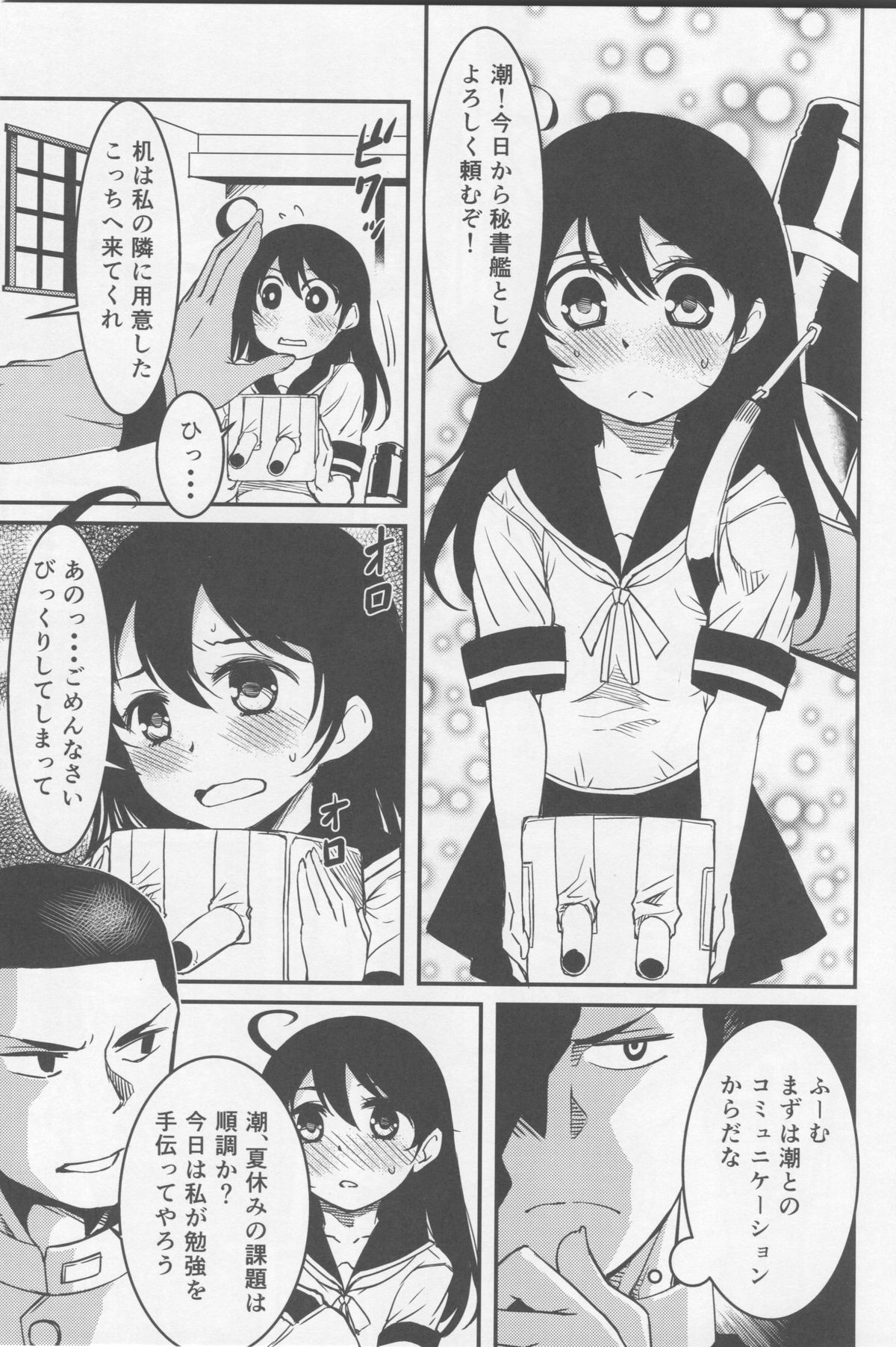 (C88) [KFC (Yu)] 潮のなつやすみ (艦隊これくしょん -艦これ-)