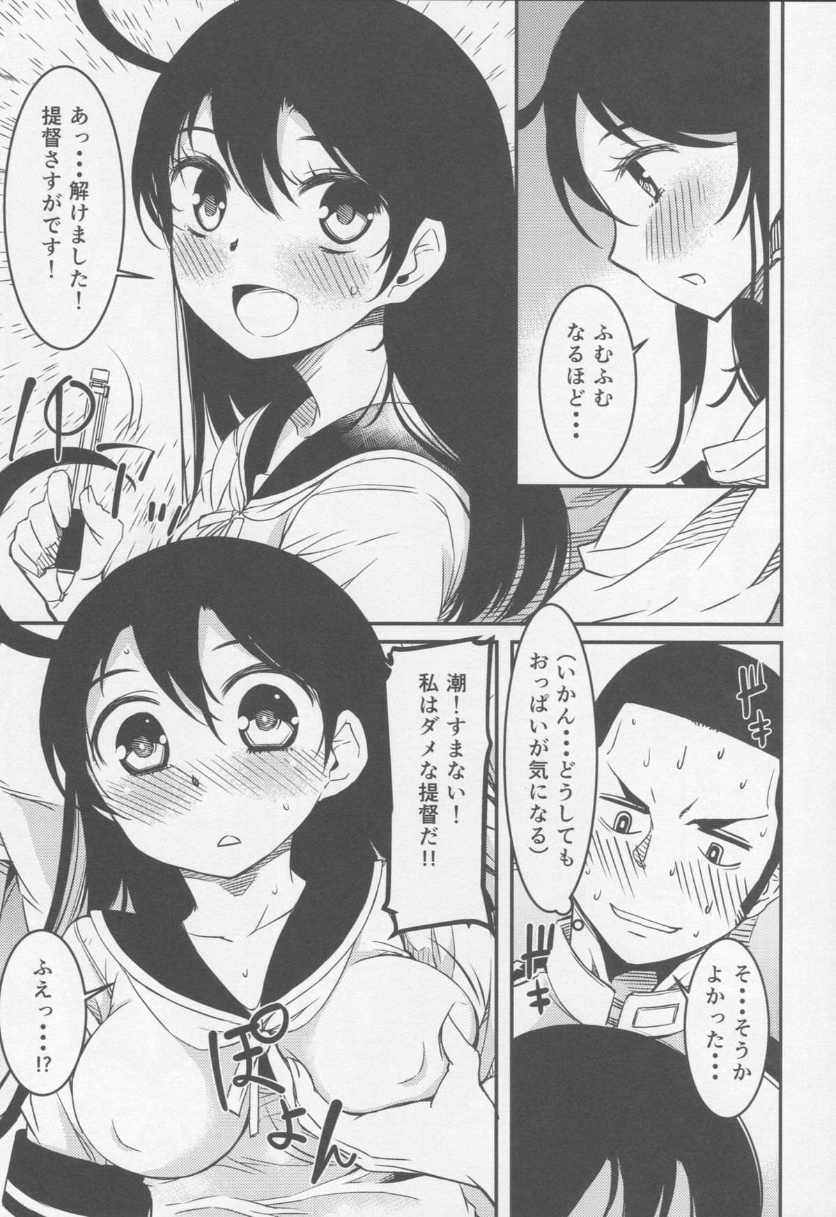 (C88) [KFC (Yu)] 潮のなつやすみ (艦隊これくしょん -艦これ-)