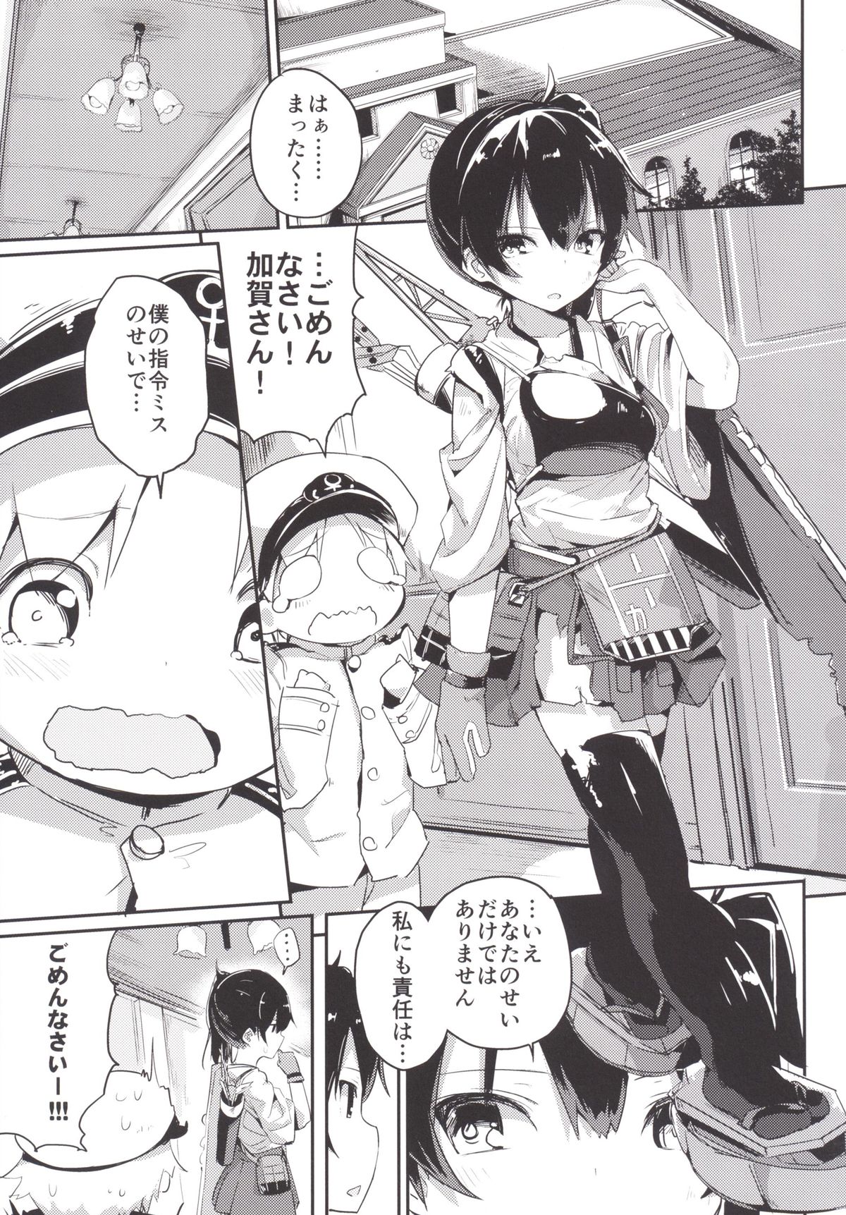 [ゐるみねゐしょん。 (オガデンモン)] 加賀さんを中破させてしまって入渠でH (艦隊これくしょん -艦これ-) [DL版]