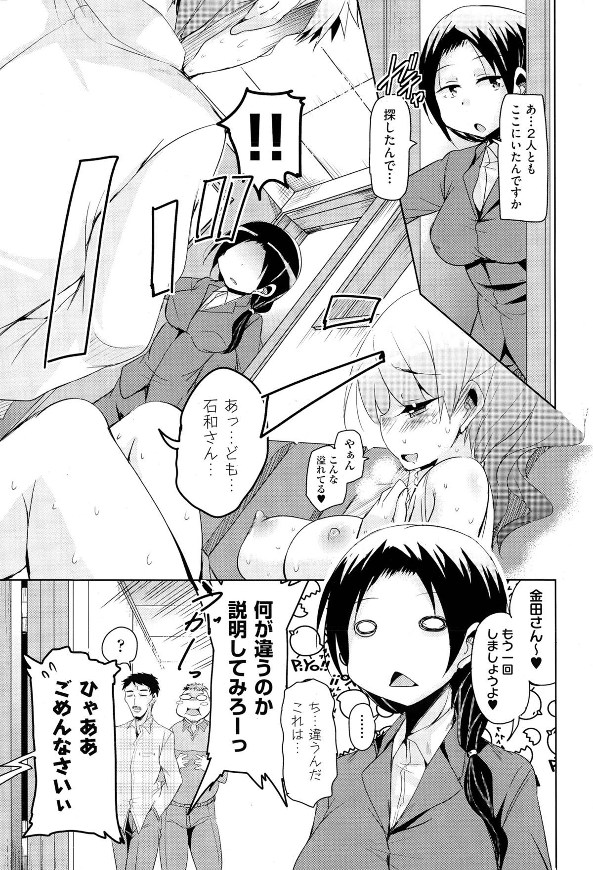 [なるさわ景] こえ♥マネ 第1-2話