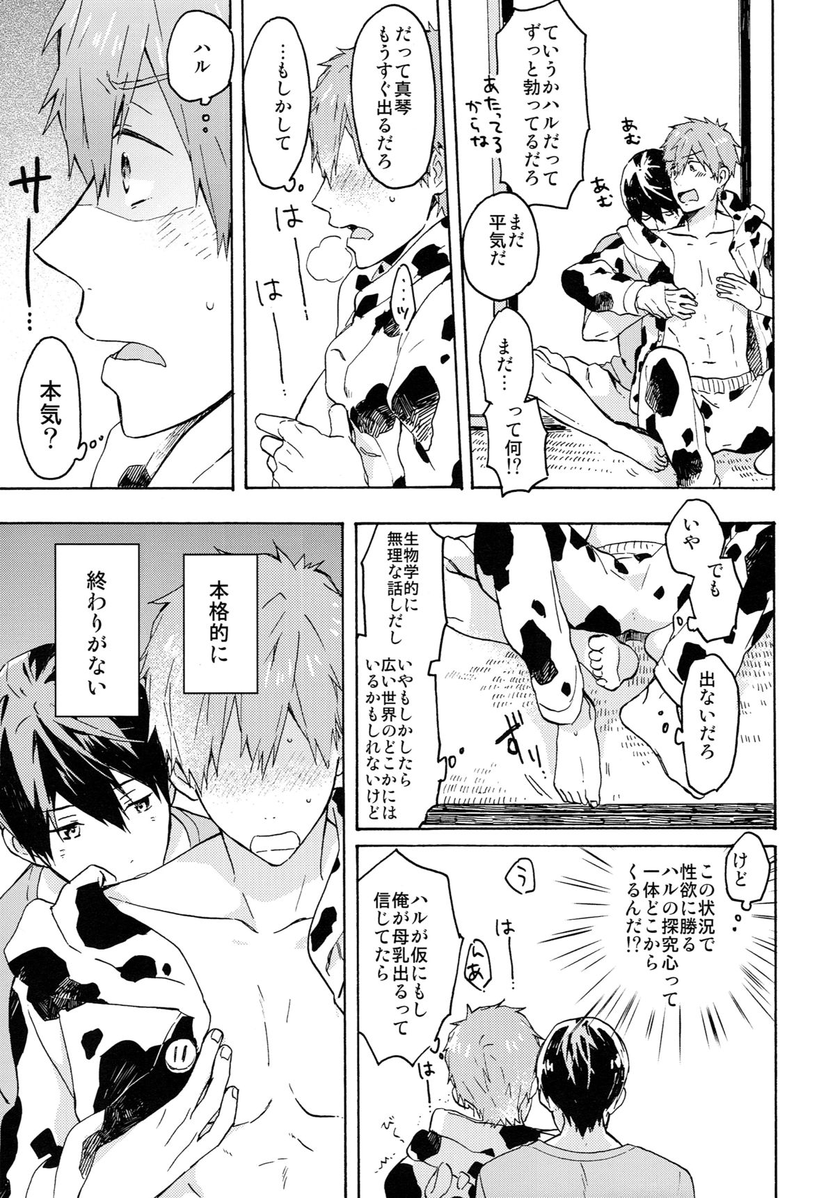 (恋愛シャチュエーション4) [Pesce Rosso (ずっき)] 七瀬くんの探究心 (Free!)