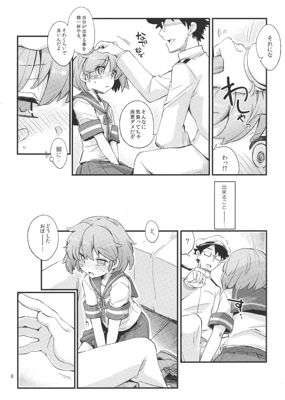 (C87) [241 Inc. (藤伊洵)] オボロノバンソウコウ (艦隊これくしょん -艦これ-)