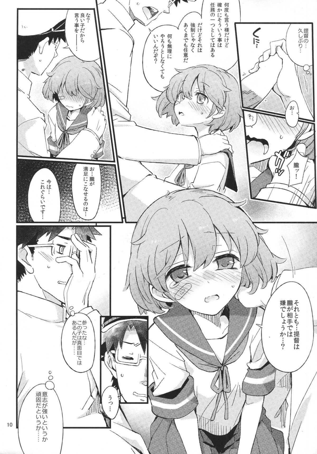 (C87) [241 Inc. (藤伊洵)] オボロノバンソウコウ (艦隊これくしょん -艦これ-)