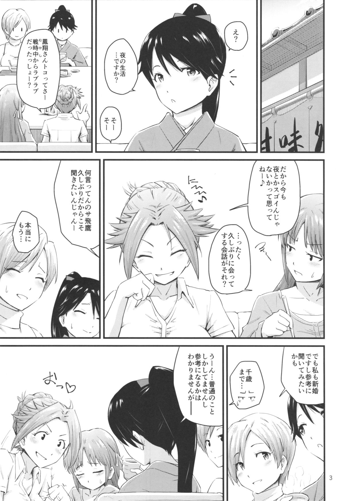 (C88) [MARASCHINO (高山千尋)] 鳳翔さんのらぶらぶでいず (艦隊これくしょん -艦これ-)
