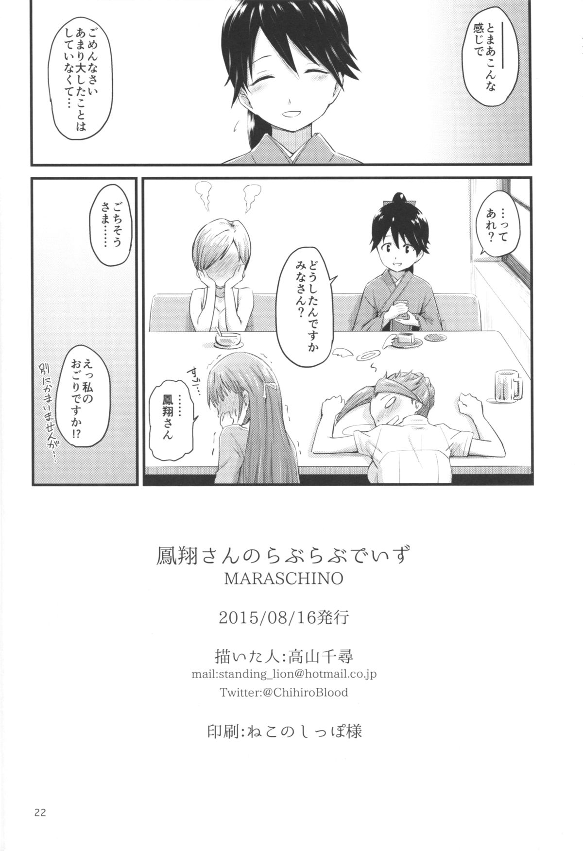 (C88) [MARASCHINO (高山千尋)] 鳳翔さんのらぶらぶでいず (艦隊これくしょん -艦これ-)