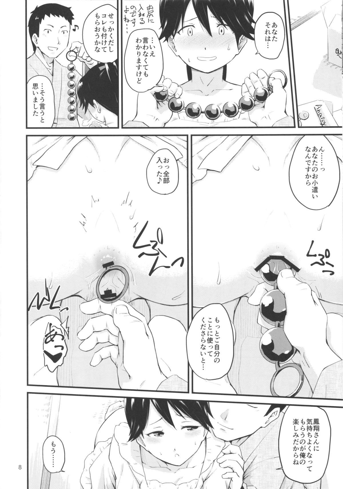 (C88) [MARASCHINO (高山千尋)] 鳳翔さんのらぶらぶでいず (艦隊これくしょん -艦これ-)