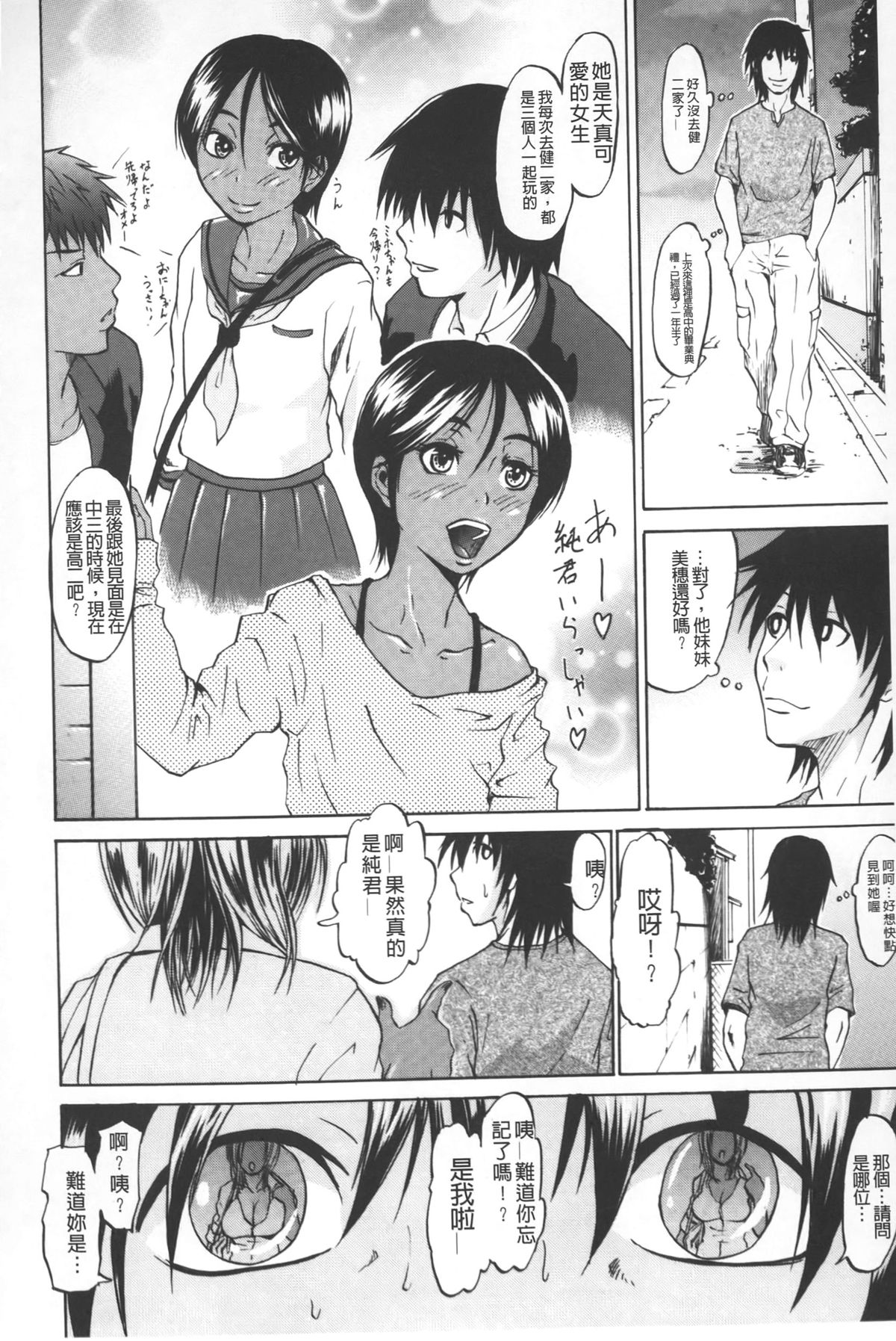 [ジロウ] りぴーとりびどー [中国翻訳]