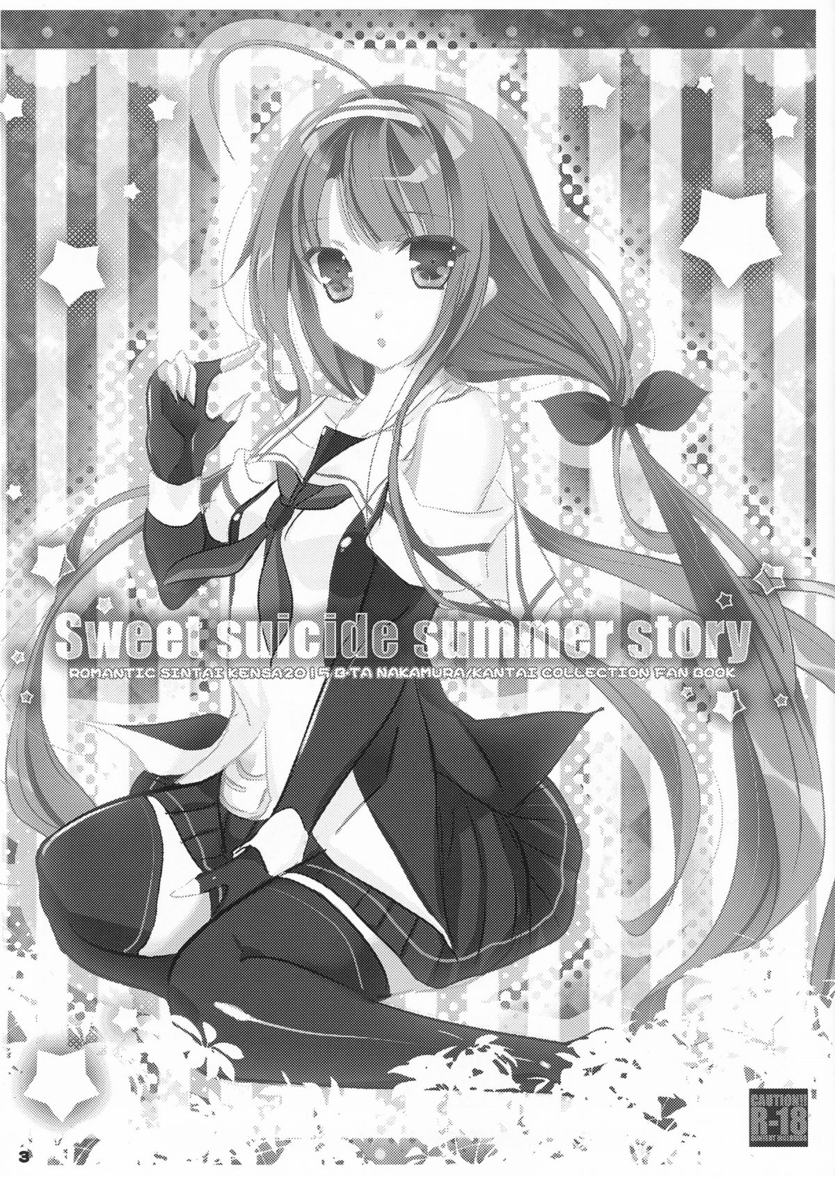 (C88) [ロマンティック身体検査。 (中村べーた)] Sweet Suicide Summer Story (艦隊これくしょん -艦これ-)