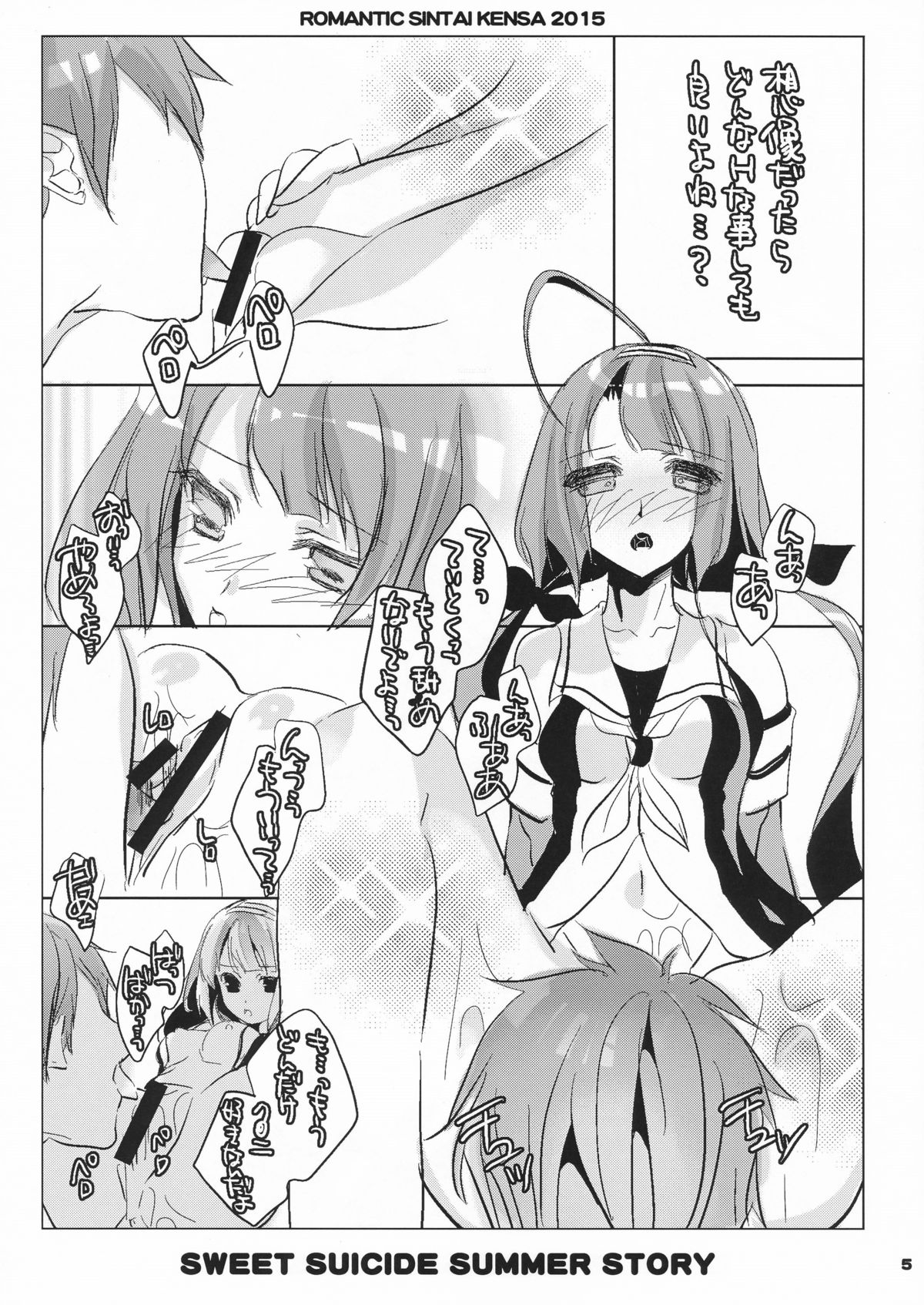 (C88) [ロマンティック身体検査。 (中村べーた)] Sweet Suicide Summer Story (艦隊これくしょん -艦これ-)