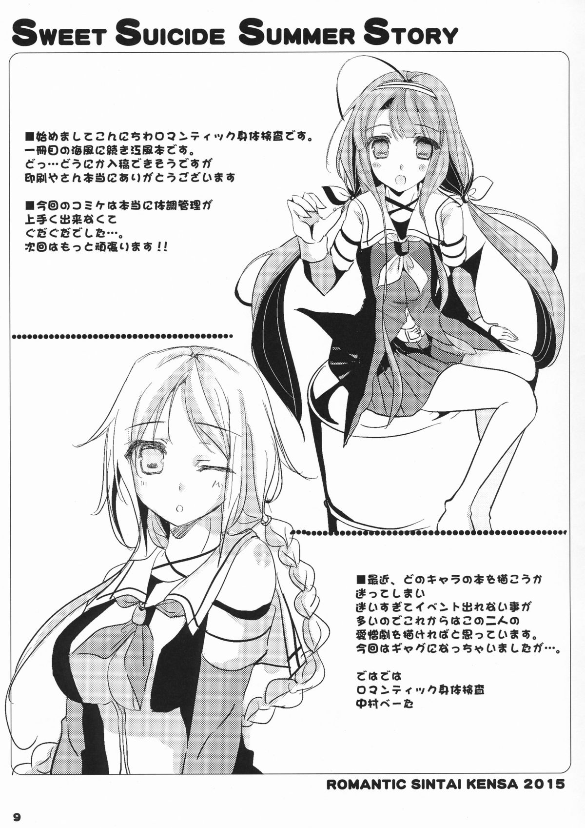 (C88) [ロマンティック身体検査。 (中村べーた)] Sweet Suicide Summer Story (艦隊これくしょん -艦これ-)