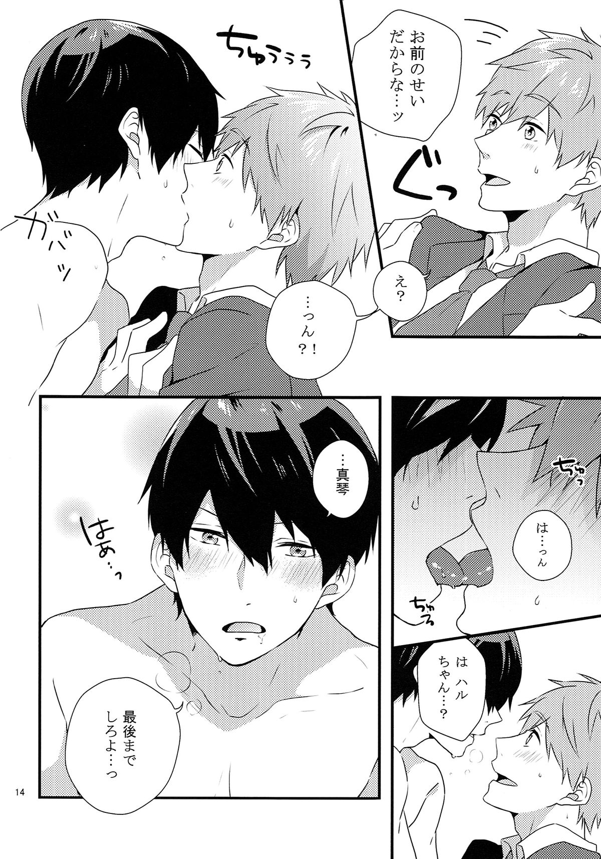 (HARUCC20) [candy-city (アメ)] そんなに××しないで (Free!)