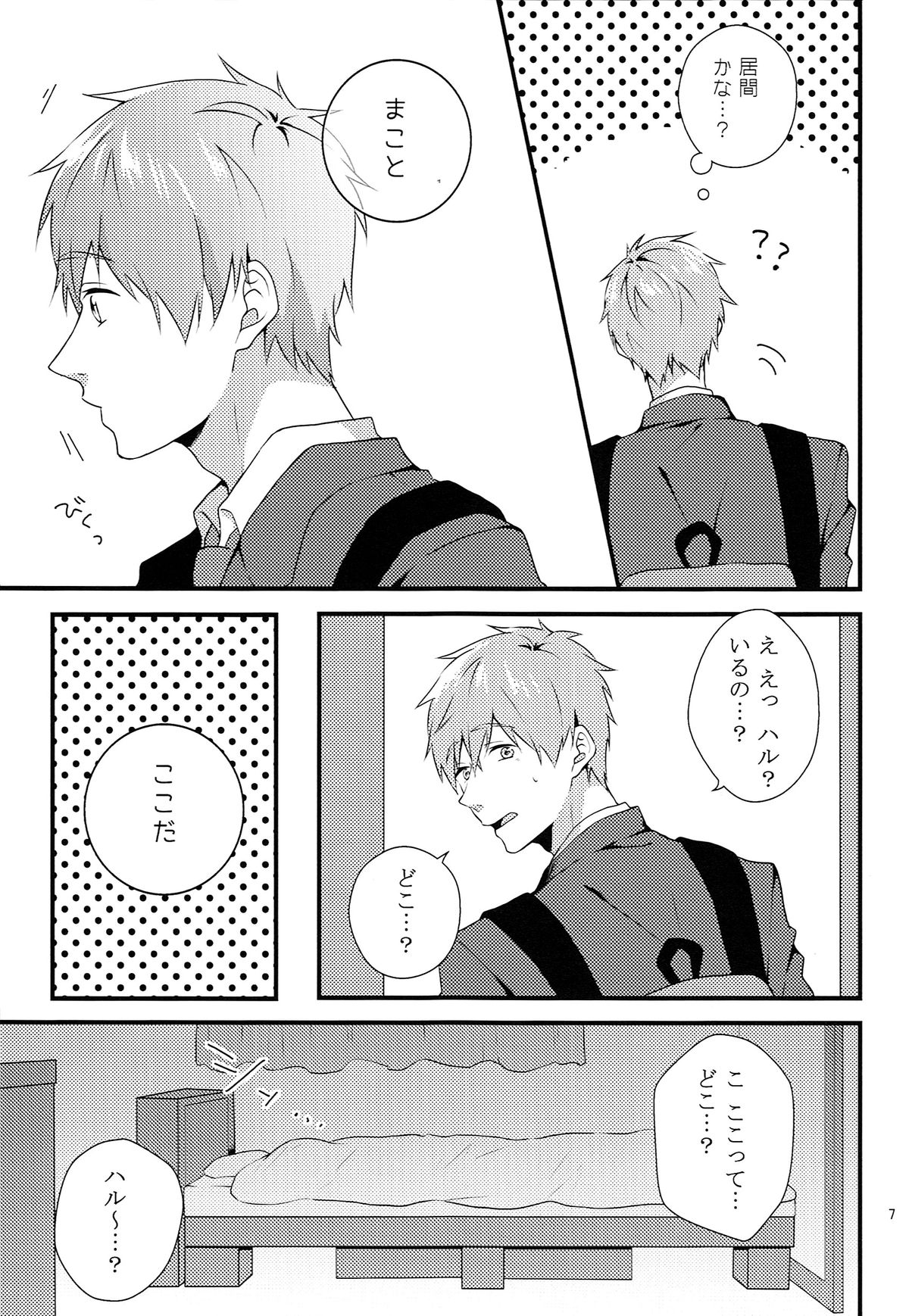 (HARUCC20) [candy-city (アメ)] そんなに××しないで (Free!)