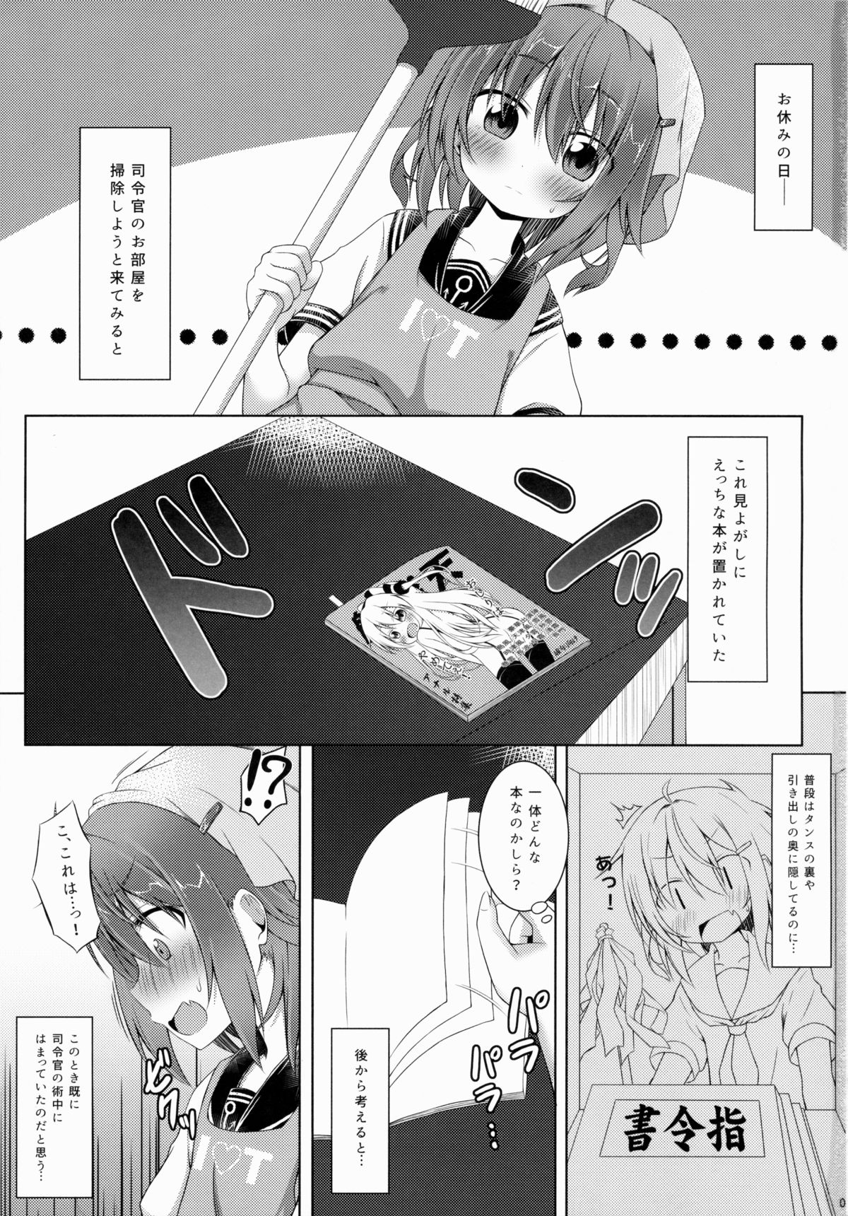 (C88) [突撃!となりの上カルビ (ツンスキ)] しれーかん、そっちは違くない!？ (艦隊これくしょん -艦これ-)