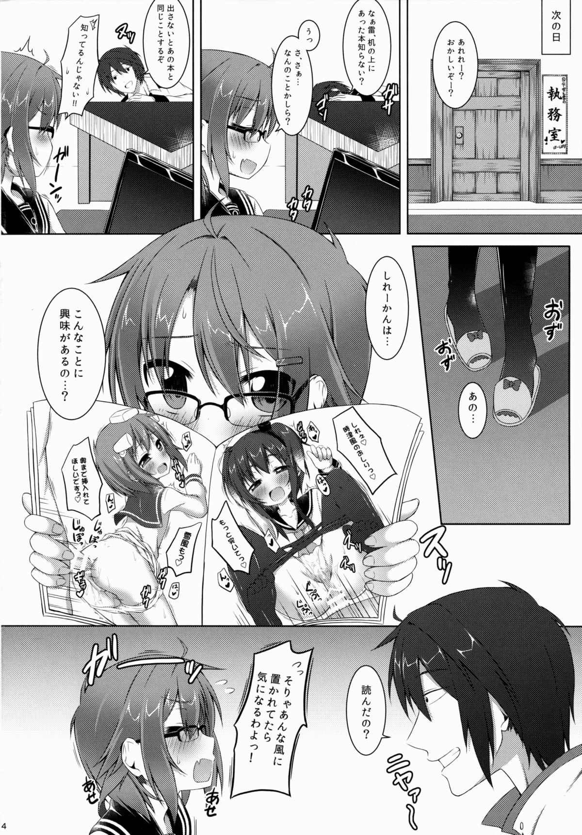 (C88) [突撃!となりの上カルビ (ツンスキ)] しれーかん、そっちは違くない!？ (艦隊これくしょん -艦これ-)