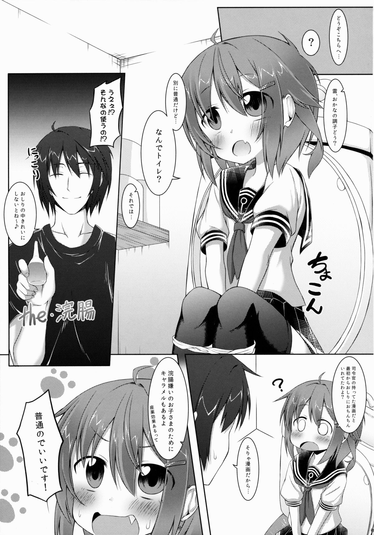 (C88) [突撃!となりの上カルビ (ツンスキ)] しれーかん、そっちは違くない!？ (艦隊これくしょん -艦これ-)