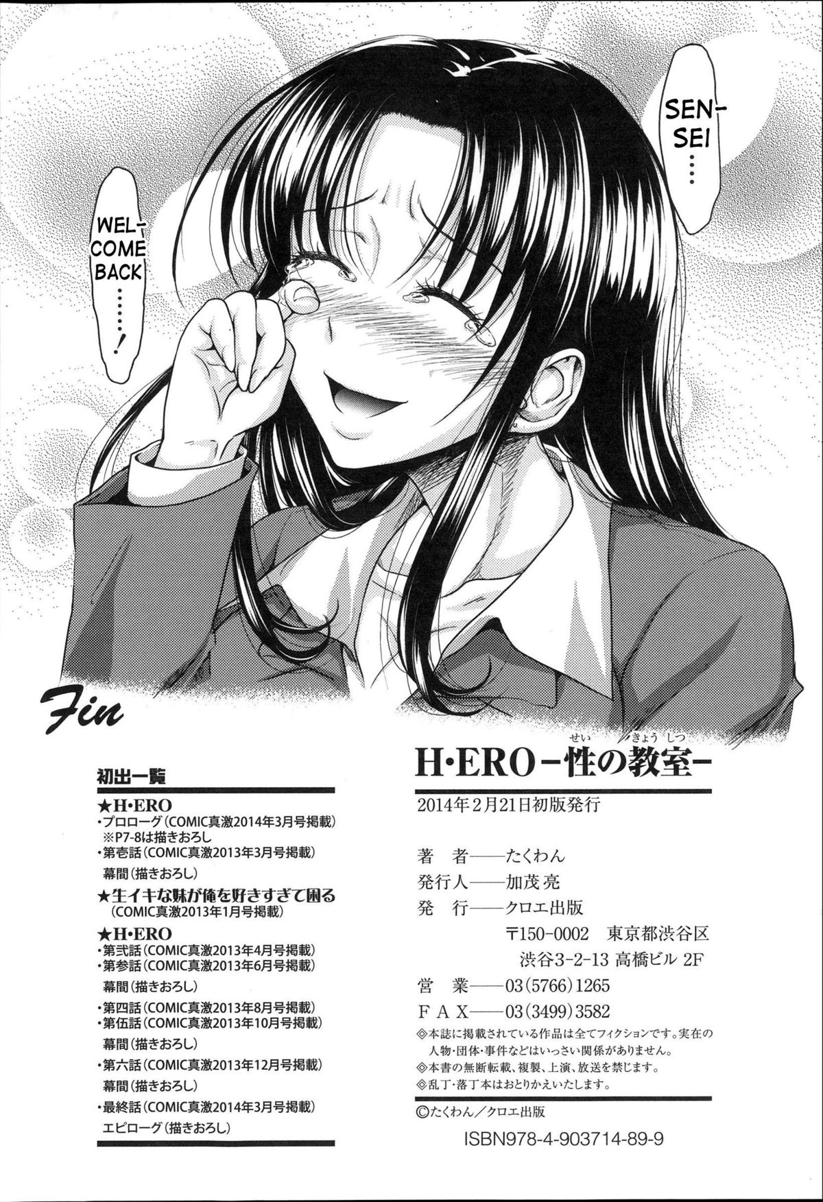 [たくわん] H・ERO -性の教室- [英訳]