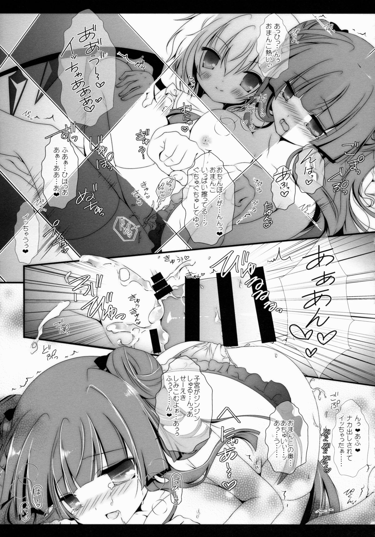 (C88) [せとらん (イトウせと、タンノらん)] Star せとらん東方再録集2 (東方Project)