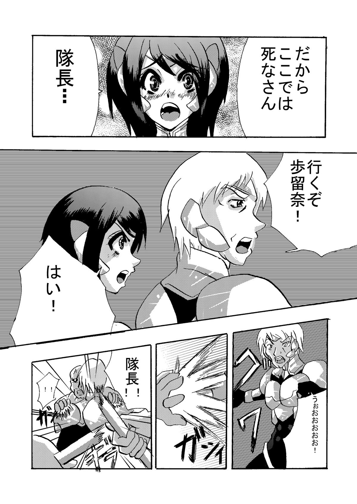 [逃げ逃げソルジャー] 感染機装隊 TEAM0