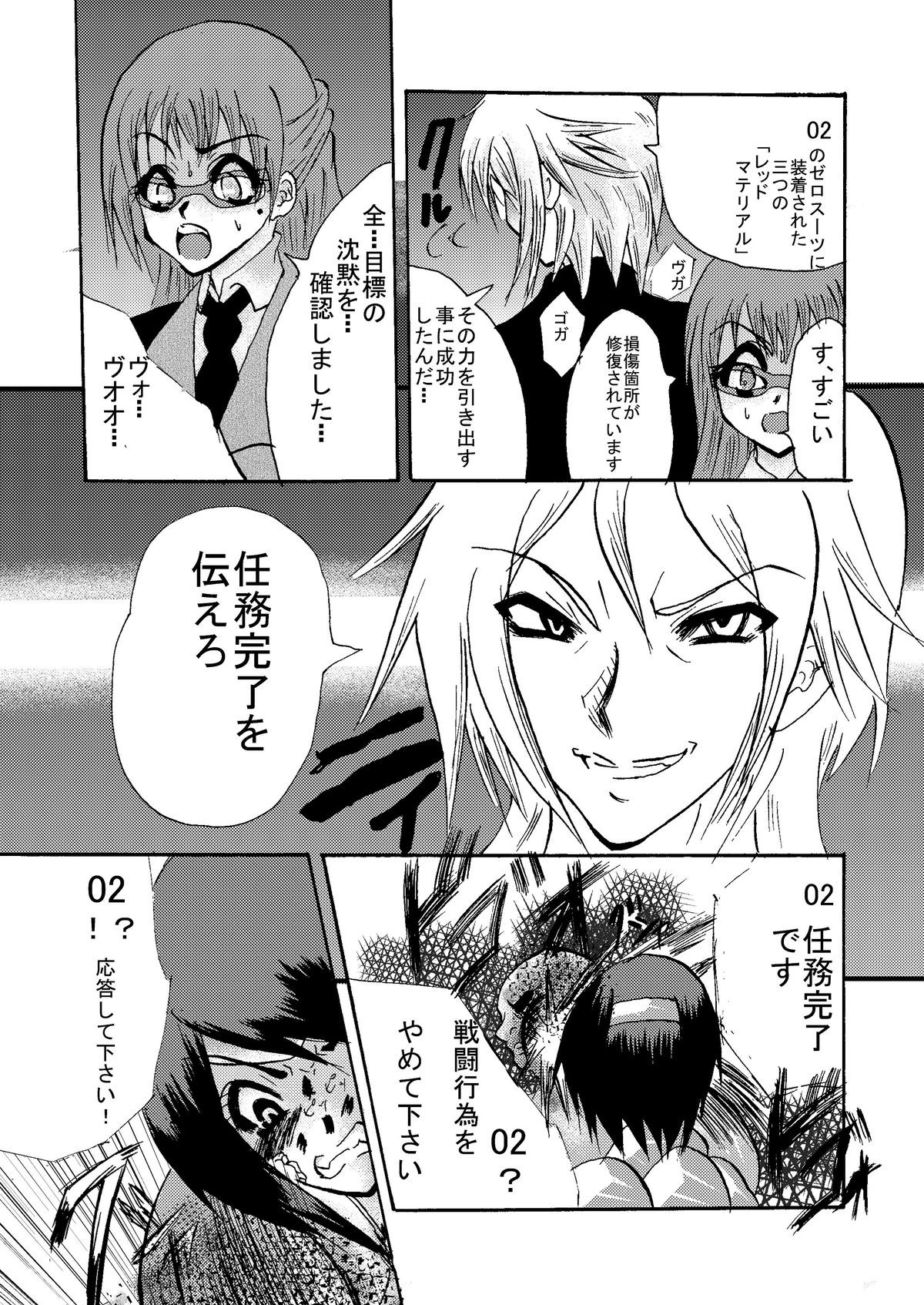 [逃げ逃げソルジャー] 感染機装隊 TEAM0