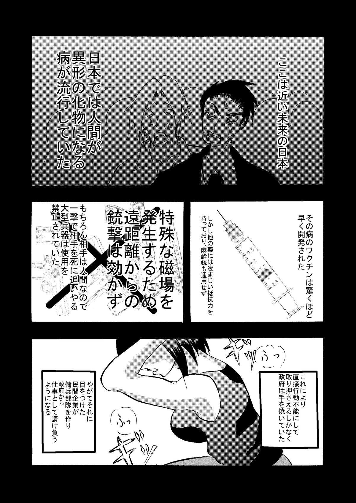 [逃げ逃げソルジャー] 感染機装隊 TEAM0