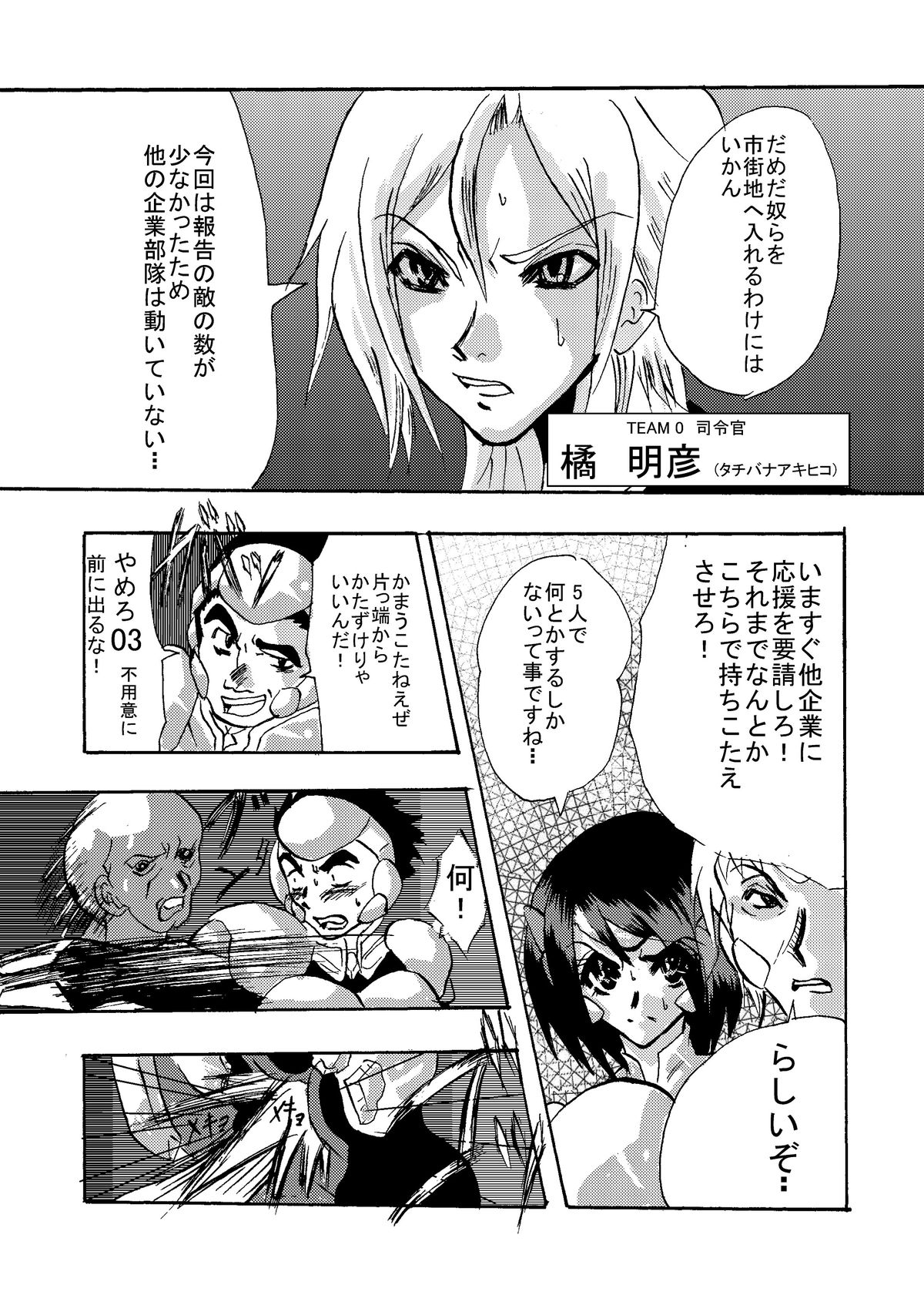 [逃げ逃げソルジャー] 感染機装隊 TEAM0