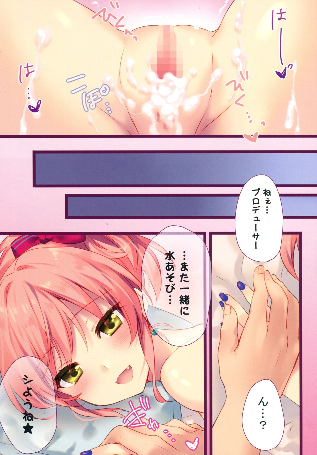 (C88) [eterna-radiare (りいちゅ)] アタシとちょっと息ヌきシよ (アイドルマスター シンデレラガールズ)