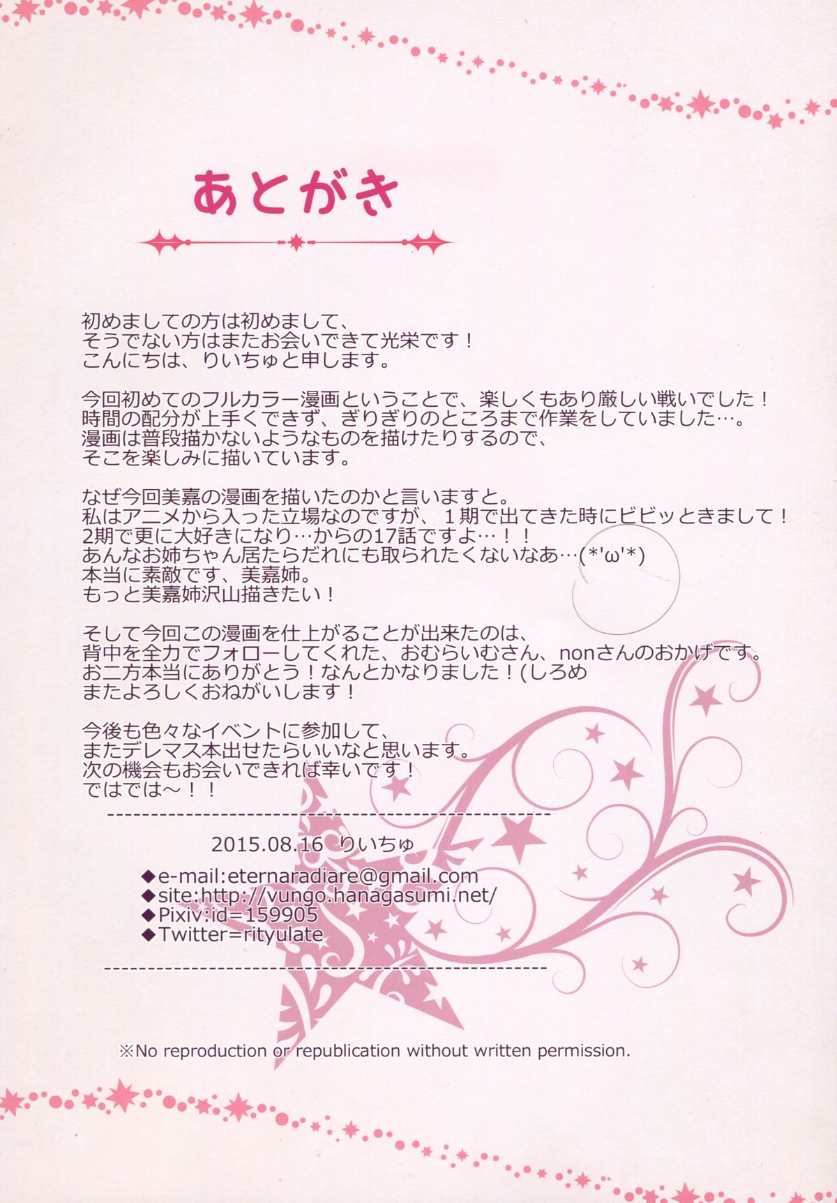 (C88) [eterna-radiare (りいちゅ)] アタシとちょっと息ヌきシよ (アイドルマスター シンデレラガールズ)