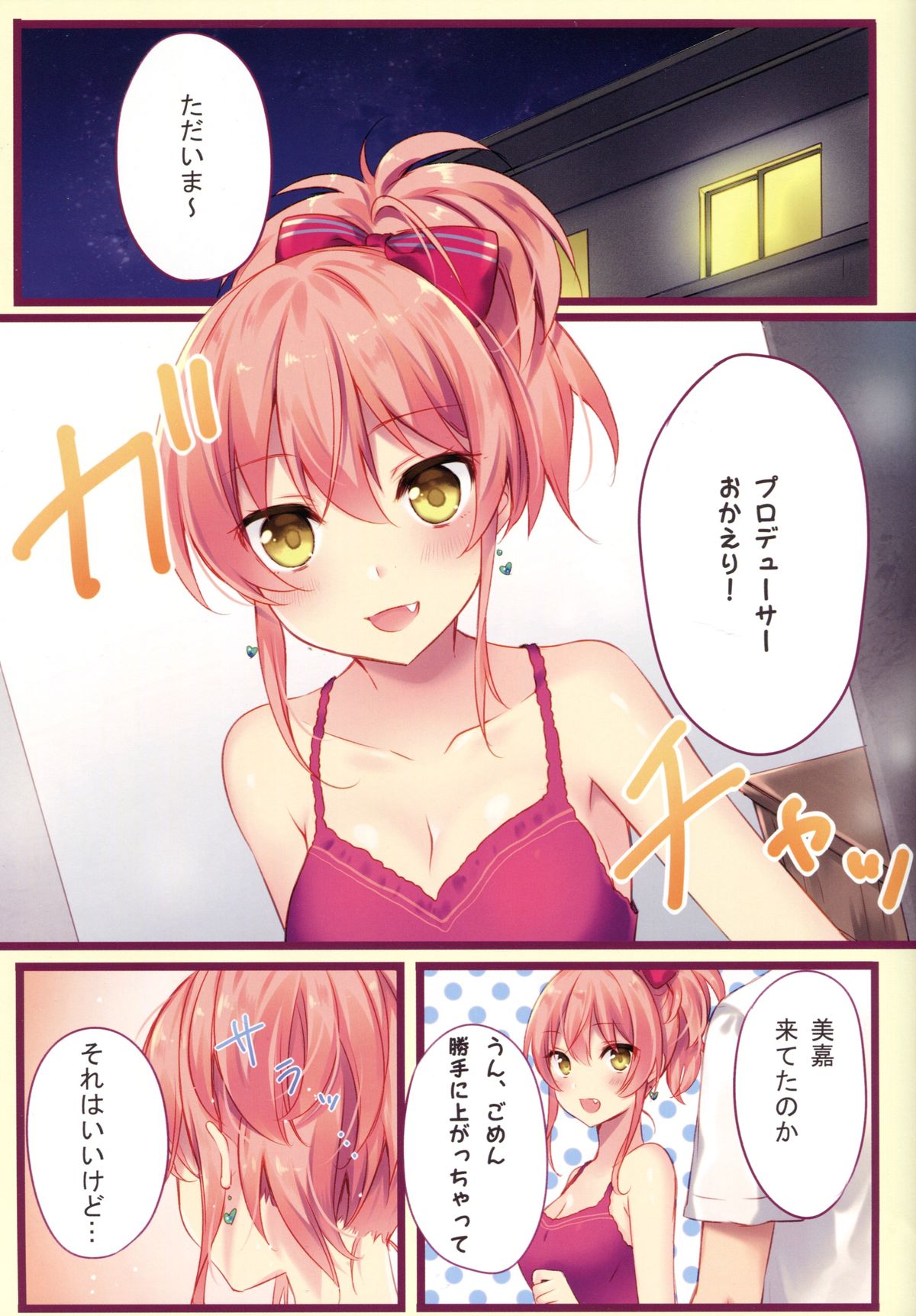 (C88) [eterna-radiare (りいちゅ)] アタシとちょっと息ヌきシよ (アイドルマスター シンデレラガールズ)