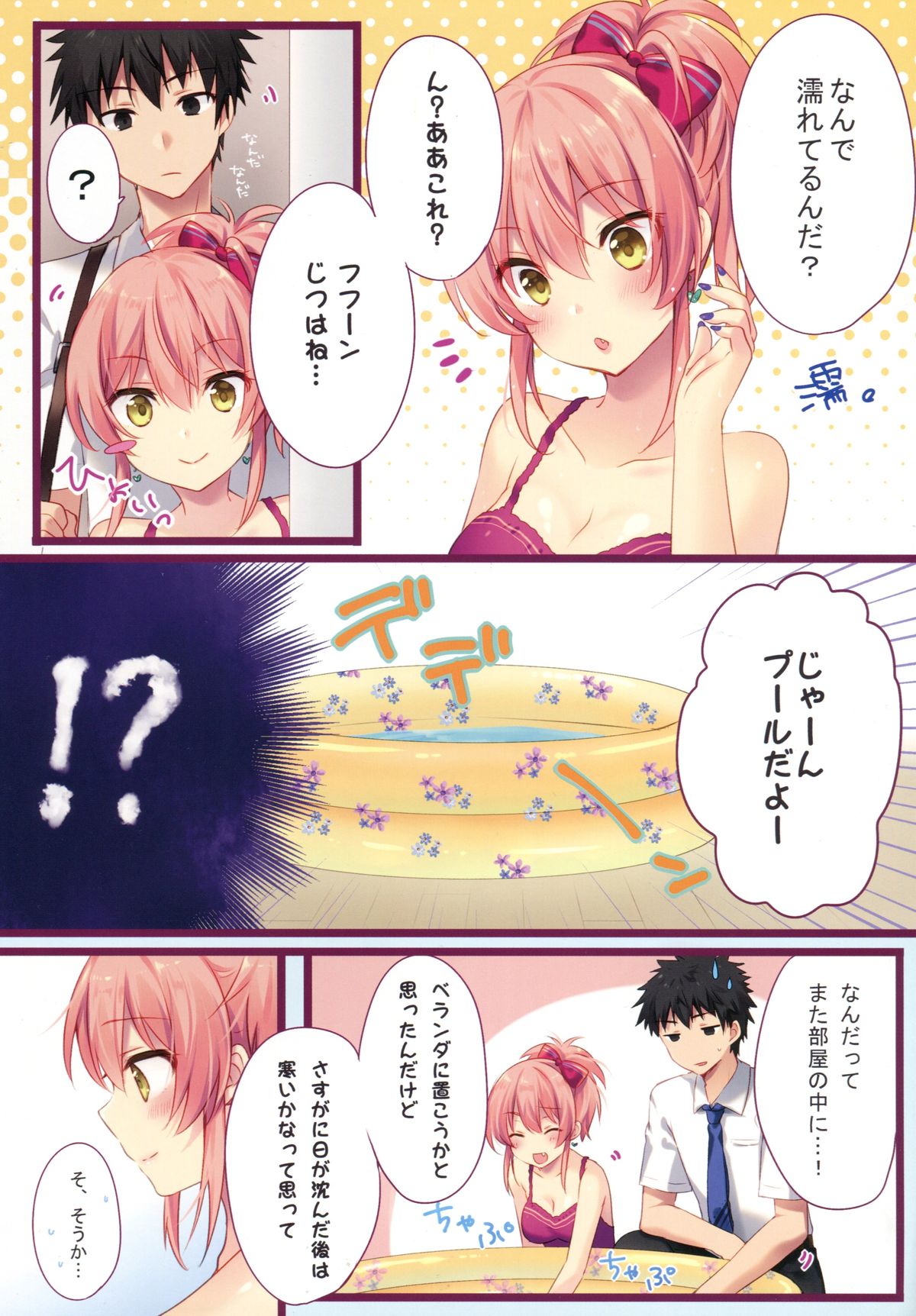 (C88) [eterna-radiare (りいちゅ)] アタシとちょっと息ヌきシよ (アイドルマスター シンデレラガールズ)