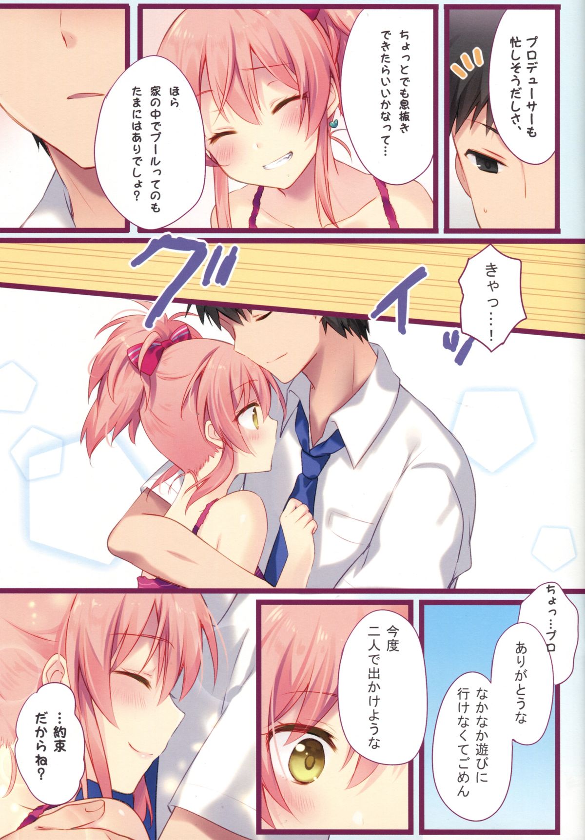 (C88) [eterna-radiare (りいちゅ)] アタシとちょっと息ヌきシよ (アイドルマスター シンデレラガールズ)