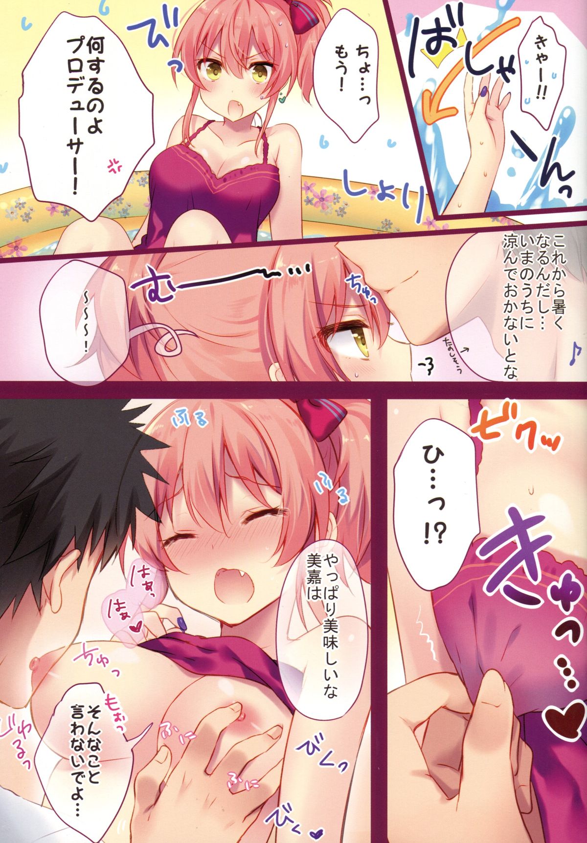 (C88) [eterna-radiare (りいちゅ)] アタシとちょっと息ヌきシよ (アイドルマスター シンデレラガールズ)