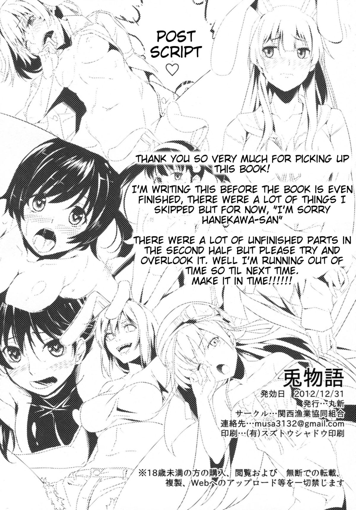 (C83) [関西漁業協同組合 (丸新)] 兎物語 (化物語) [英訳]