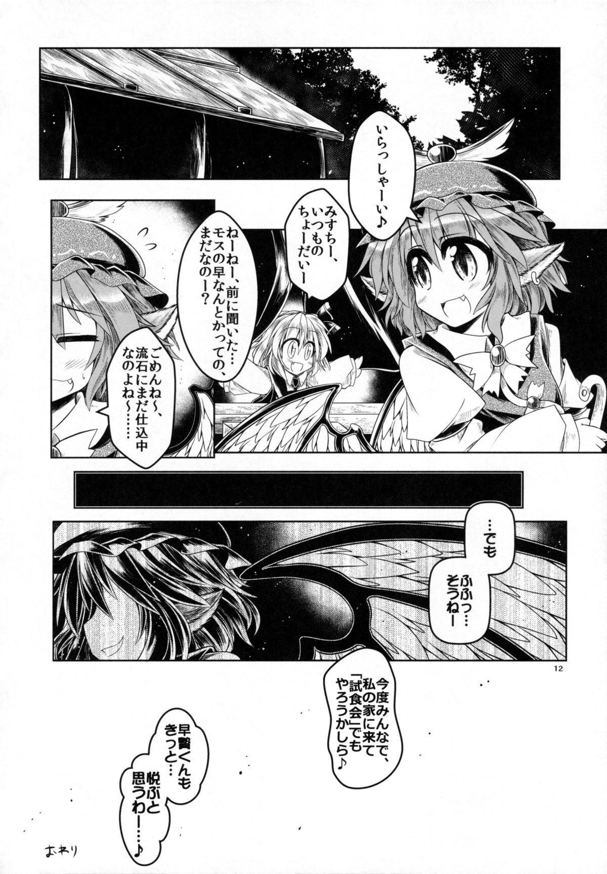 (C88) [とびひざげり (よろず)] 種付けお姉さんと愉快な前立腺 (東方Project)