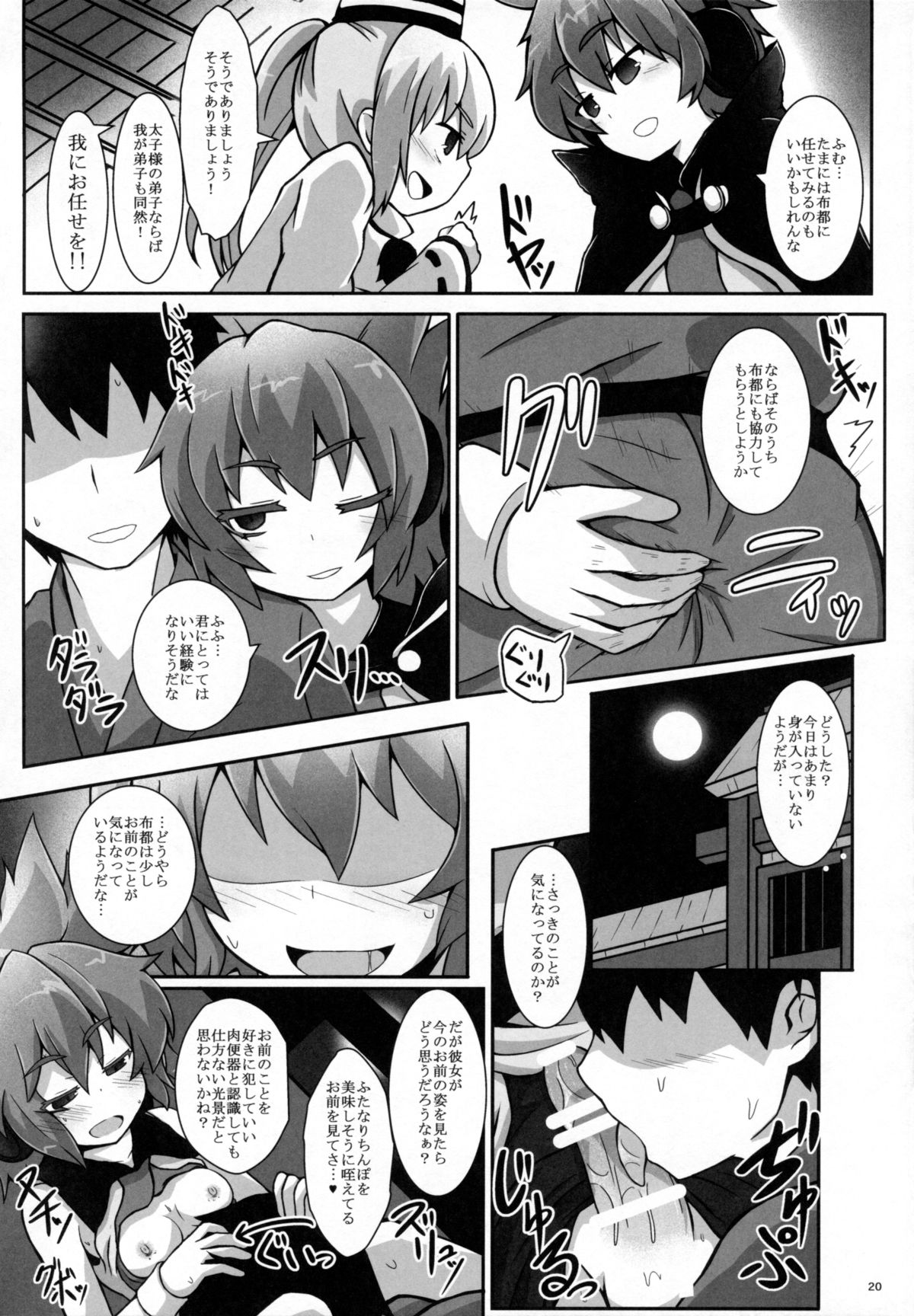 (C88) [とびひざげり (よろず)] 種付けお姉さんと愉快な前立腺 (東方Project)