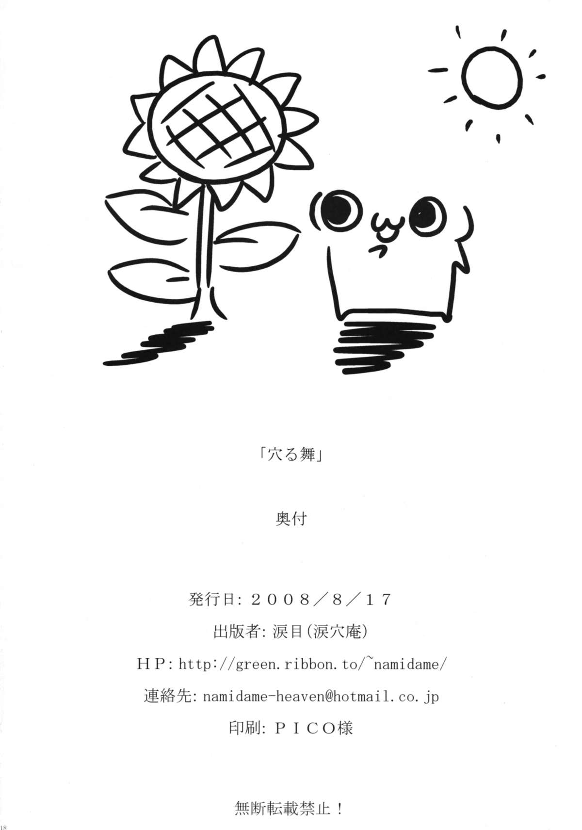 (C74) [涙穴庵 (涙目)] 穴る舞 (Kanon) [英訳]