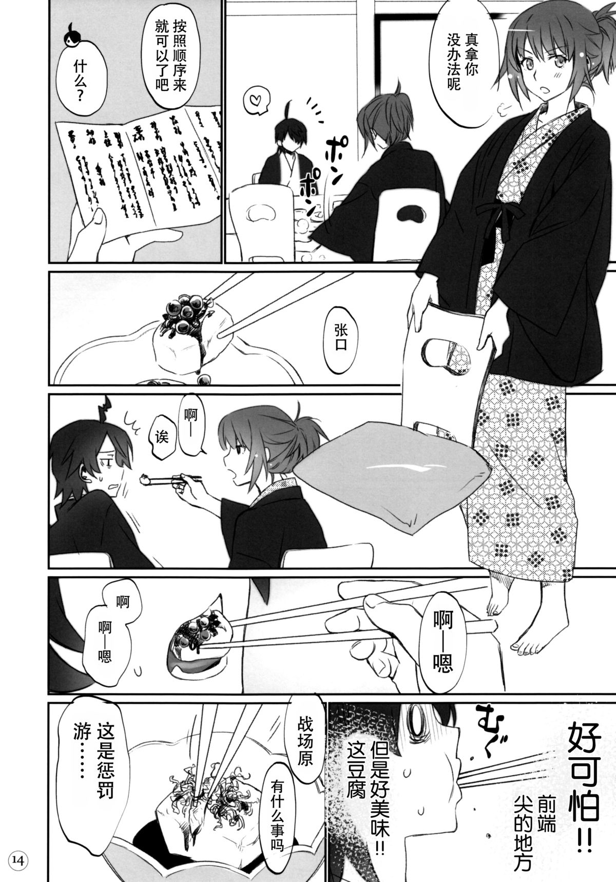 (C88) [Bloody Okojo (芥川まんぼう 多角獣)] ひたぎファミリー 前編 (化物語) [中国翻訳]