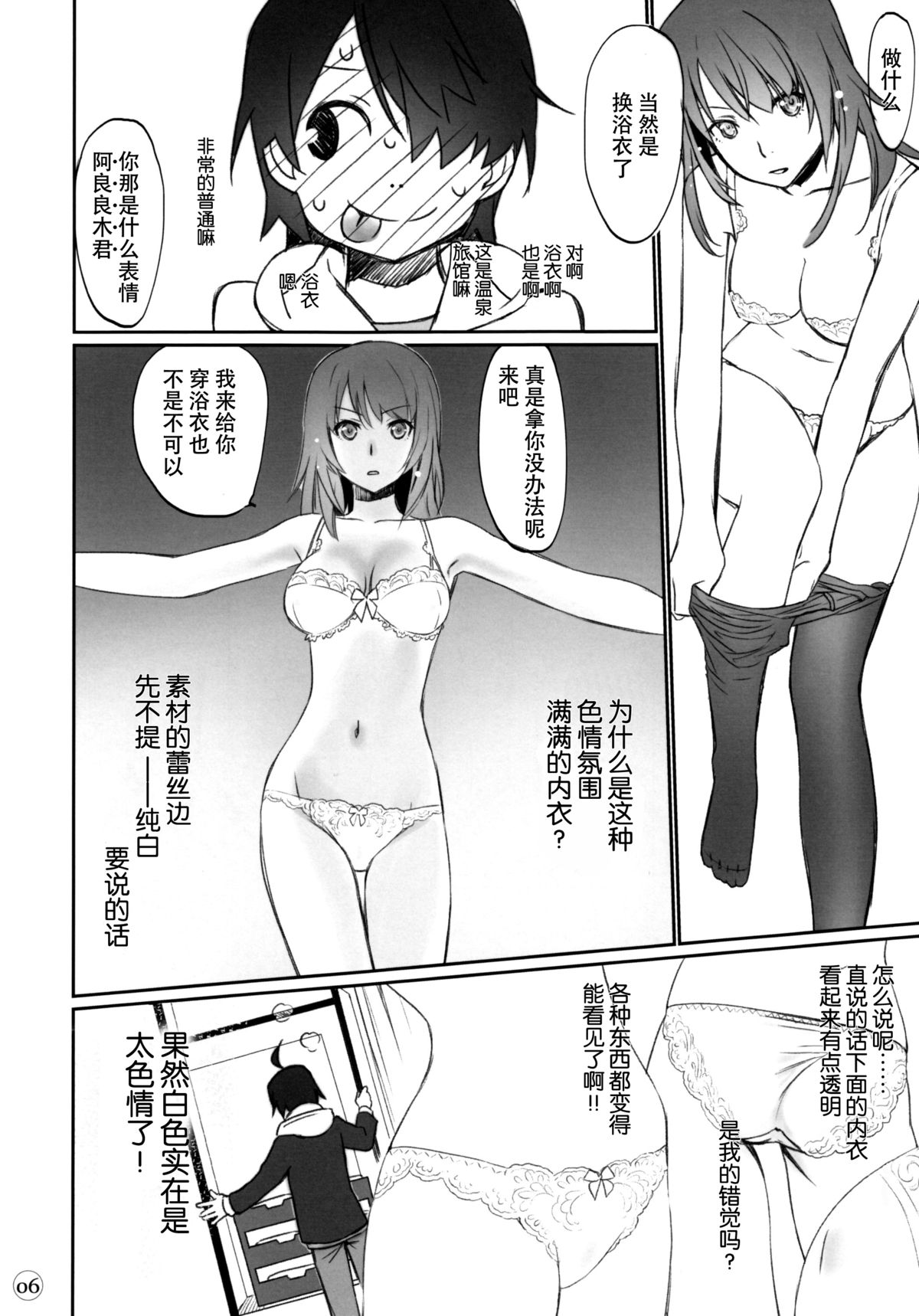 (C88) [Bloody Okojo (芥川まんぼう 多角獣)] ひたぎファミリー 前編 (化物語) [中国翻訳]